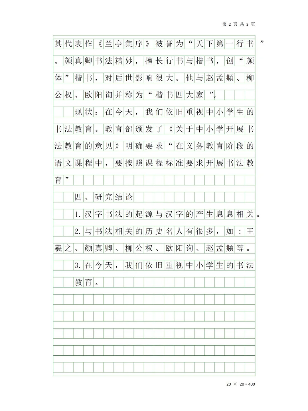 速记！五下第三单元作文—-学写研究报告