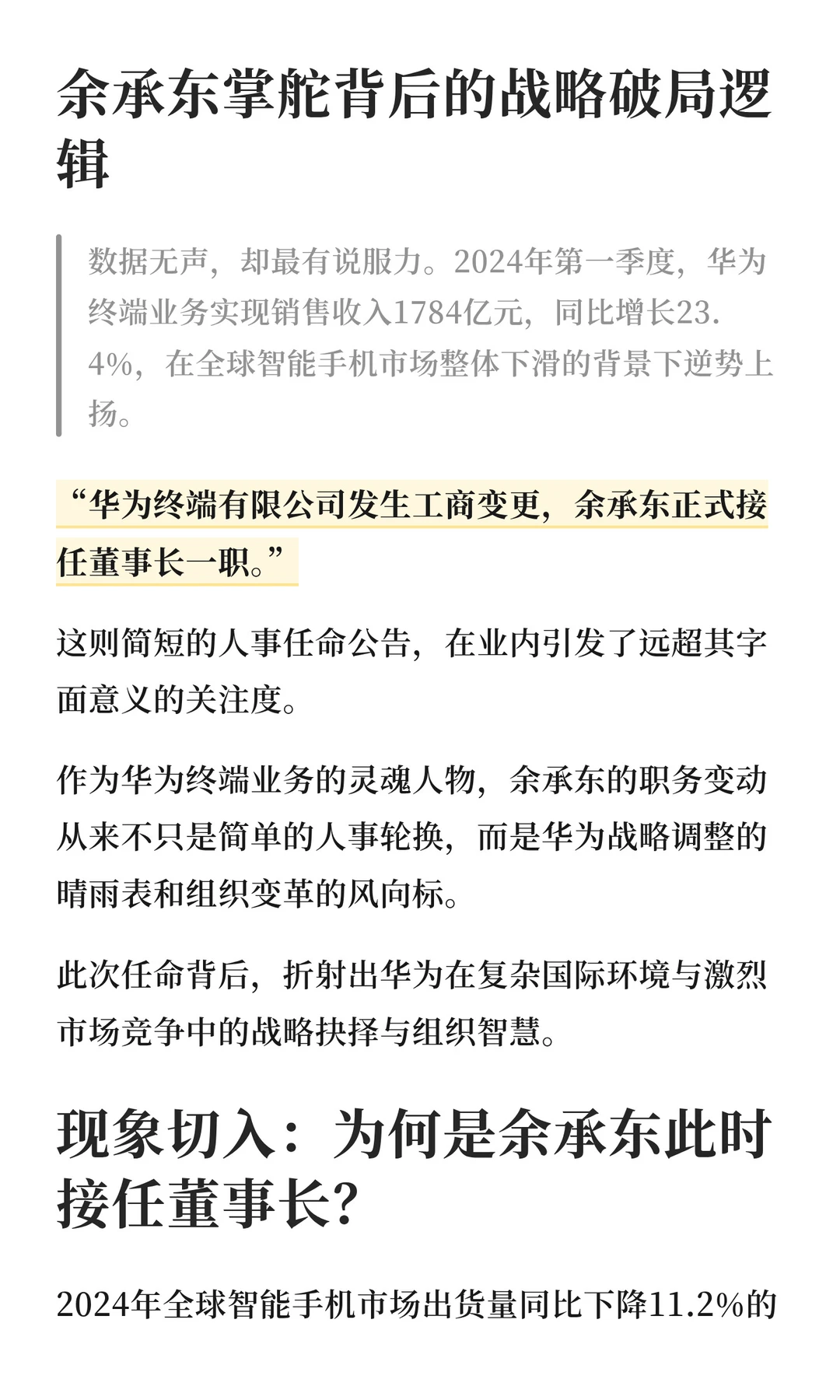 孟晚舟卸任董事余承东掌舵华为终端