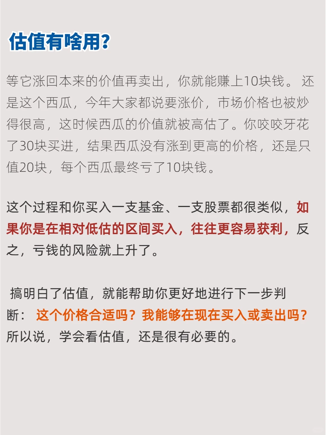 股票入门知识 第38期：估值