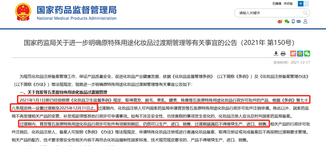 60+新规！26年，这些美妆产品将“消失”！！