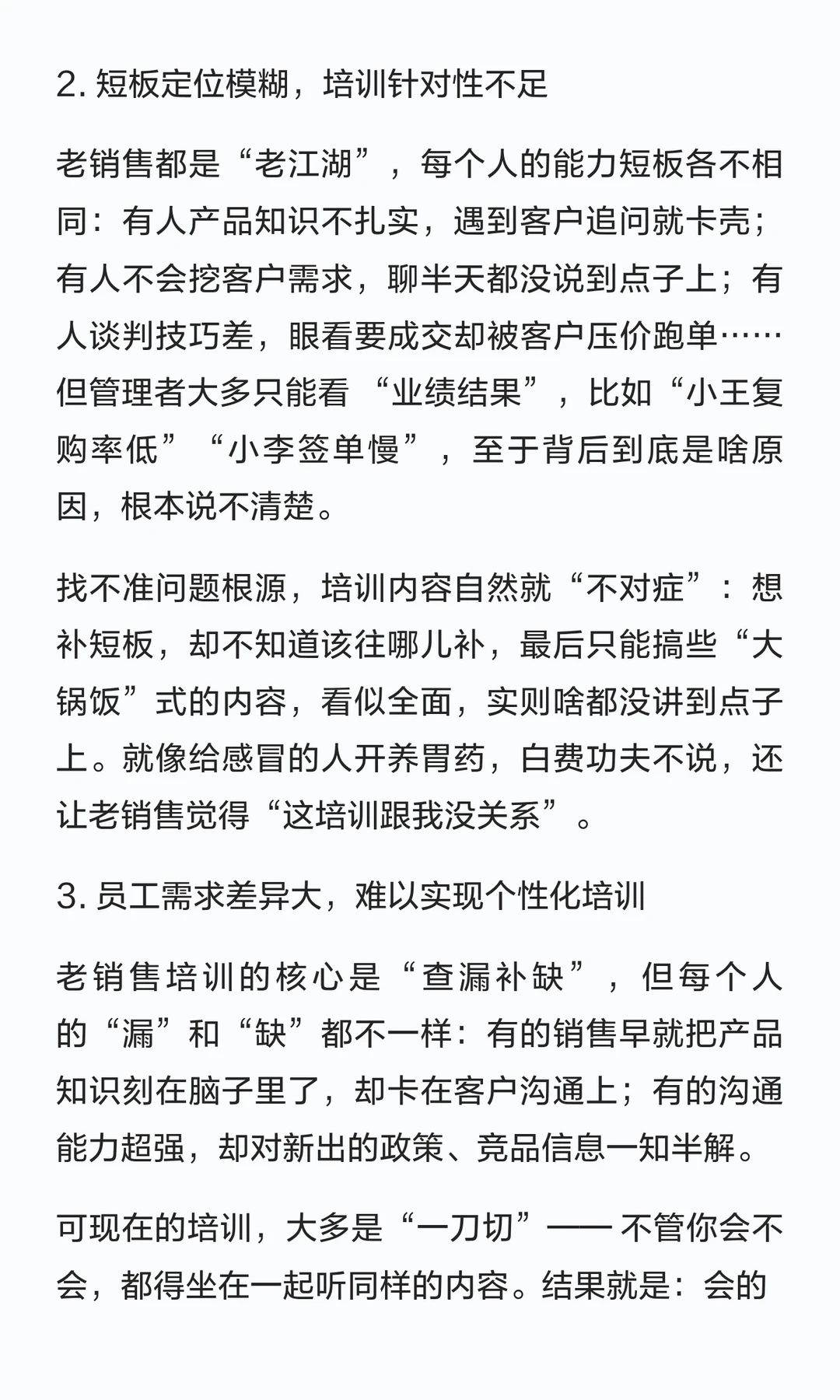 为了提高人效和业绩，我用AI实施老员工培训