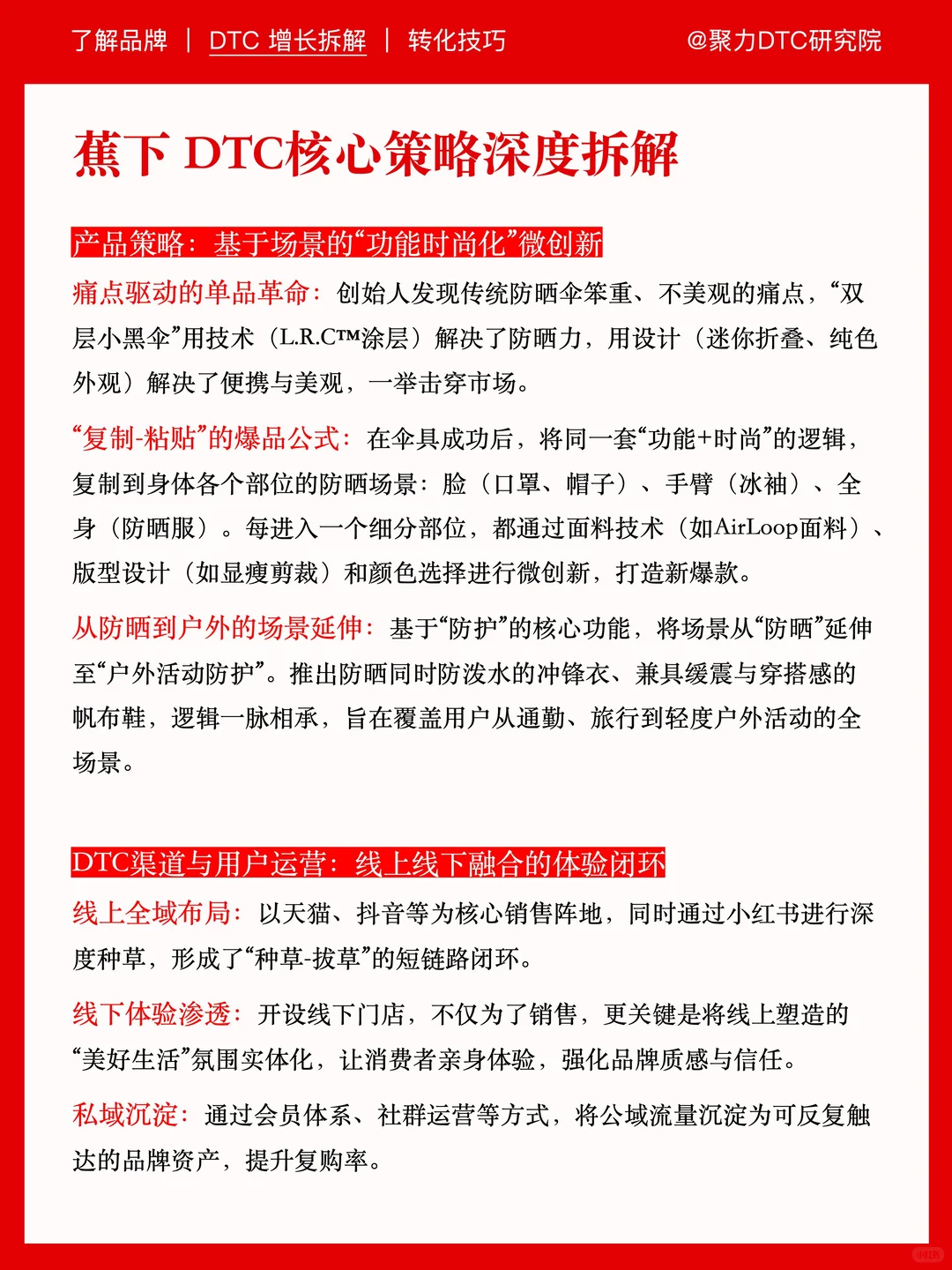 学习蕉下，用爆款复制力打造品牌竞争力！