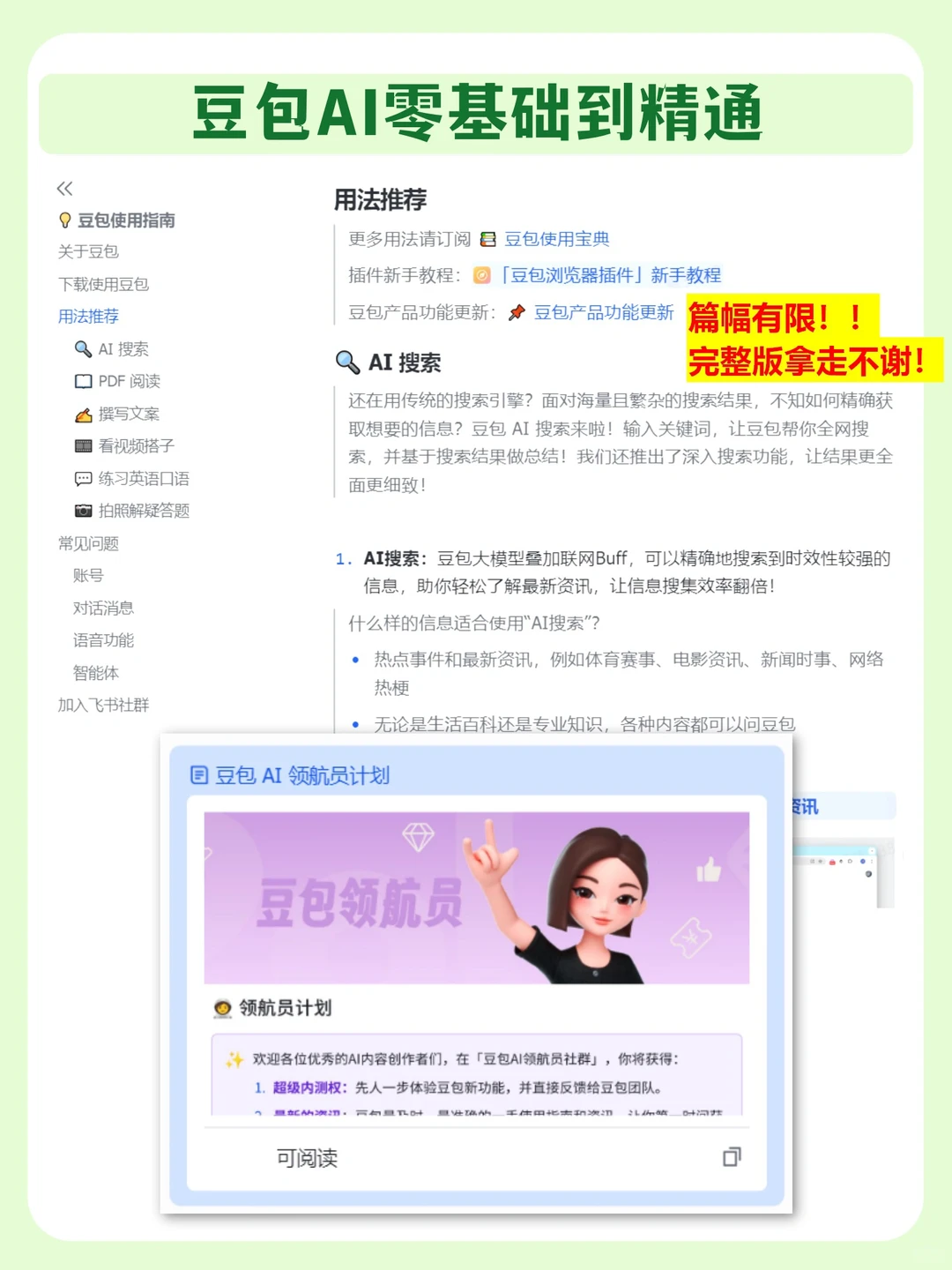 用豆包+麦肯锡✅做行业研究，太牛啦‼