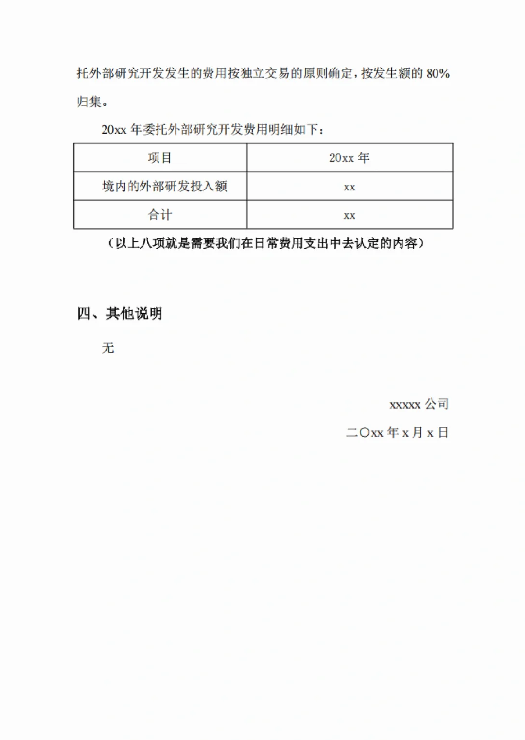 高新技术企业认定及申报审计报告（三年版）
