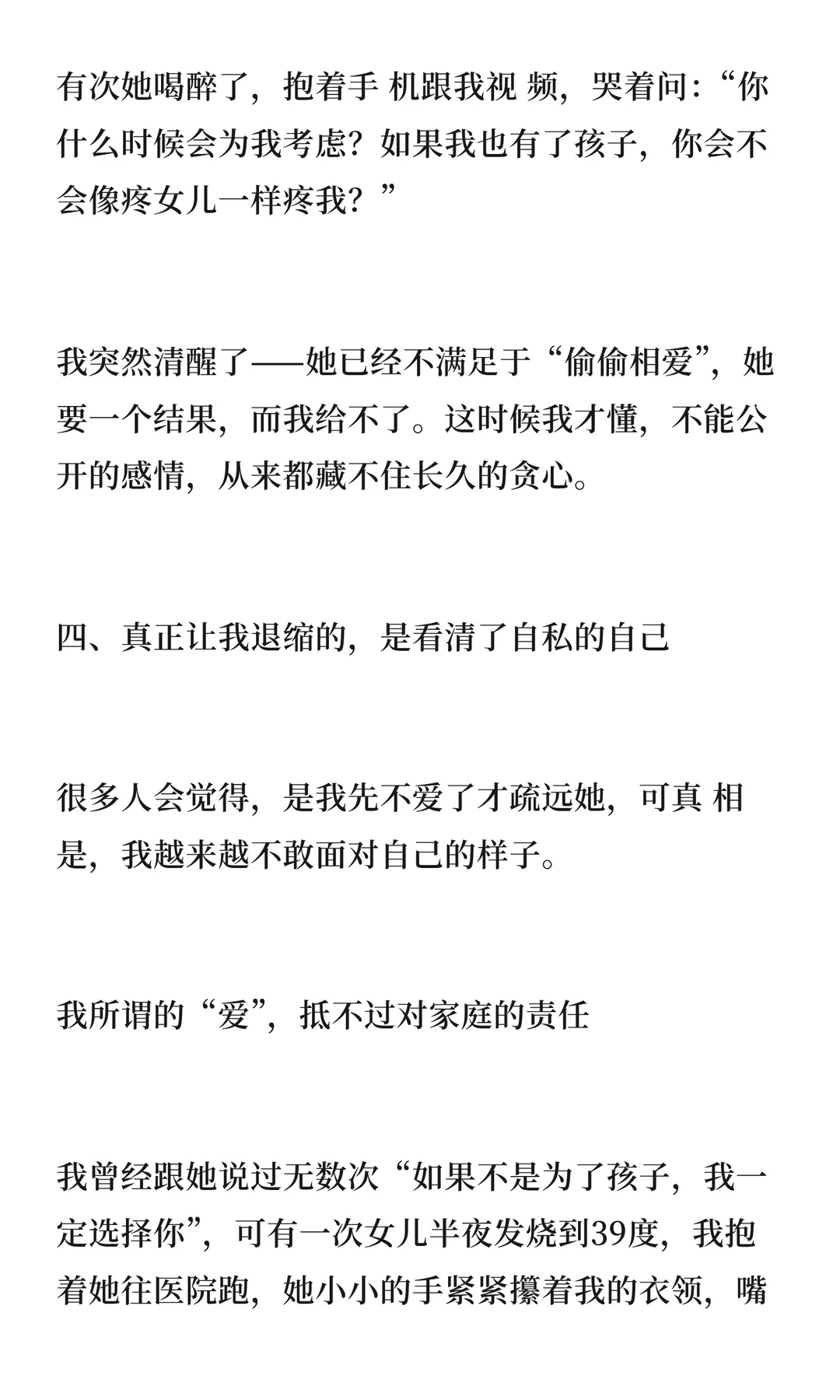 不能见光的关系男人自述:我是如何渐渐不爱