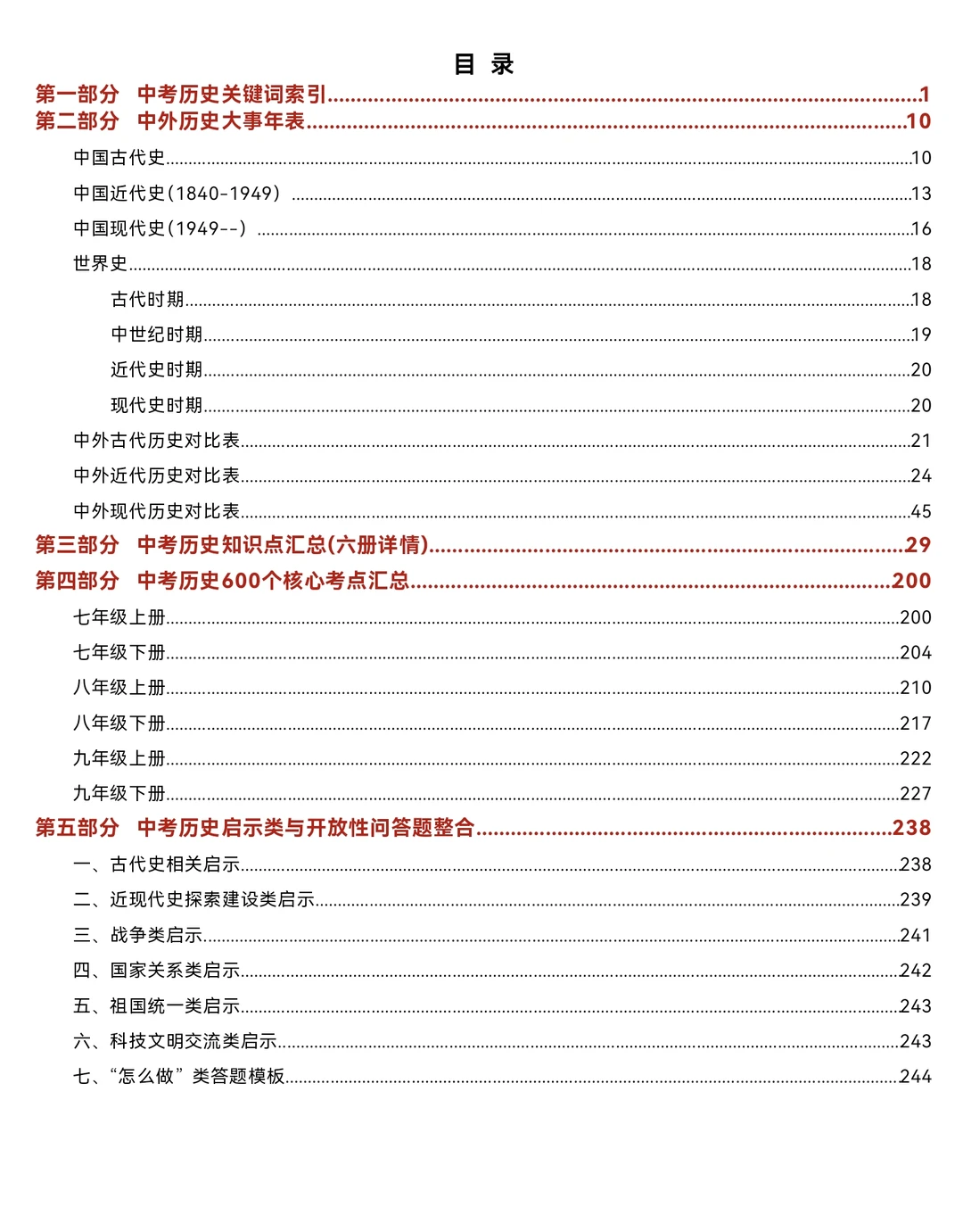 2026中考历史白皮书