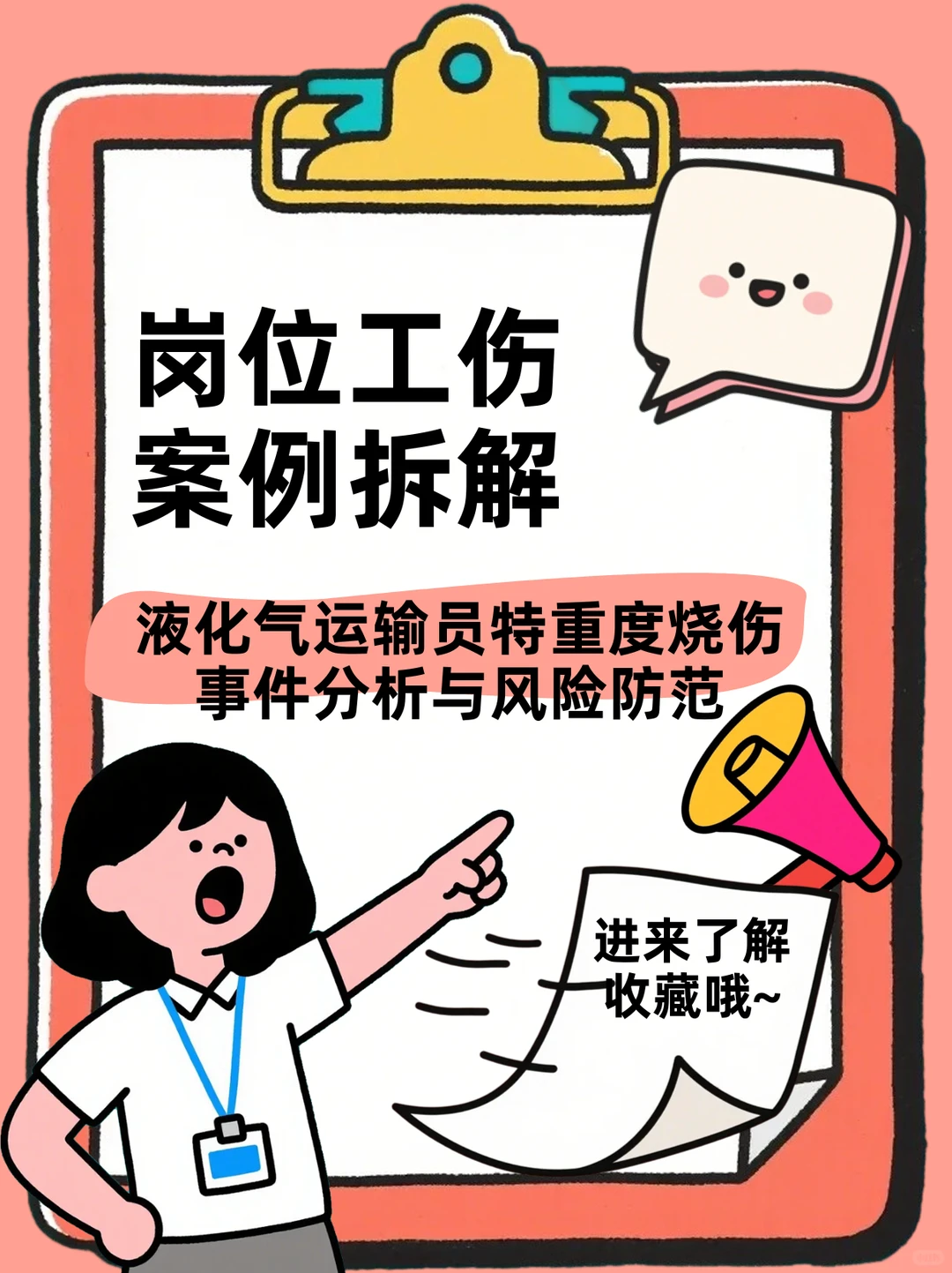 岗位工伤案例拆解