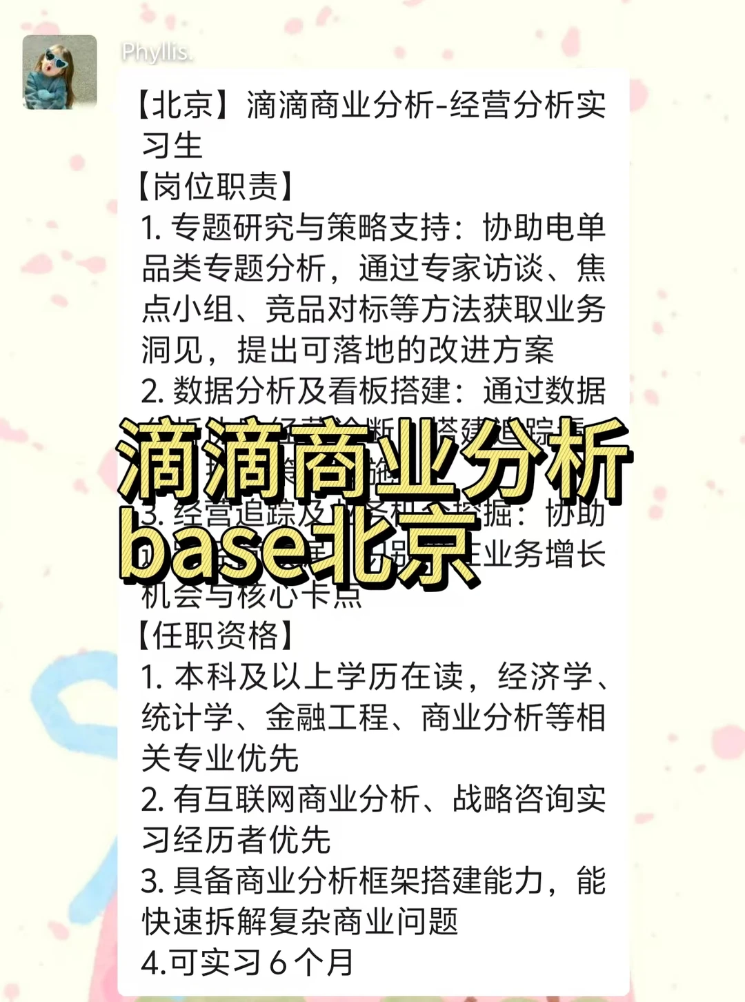 实习内推Ⅰ急招继任Ⅰ滴滴经营分析实习生