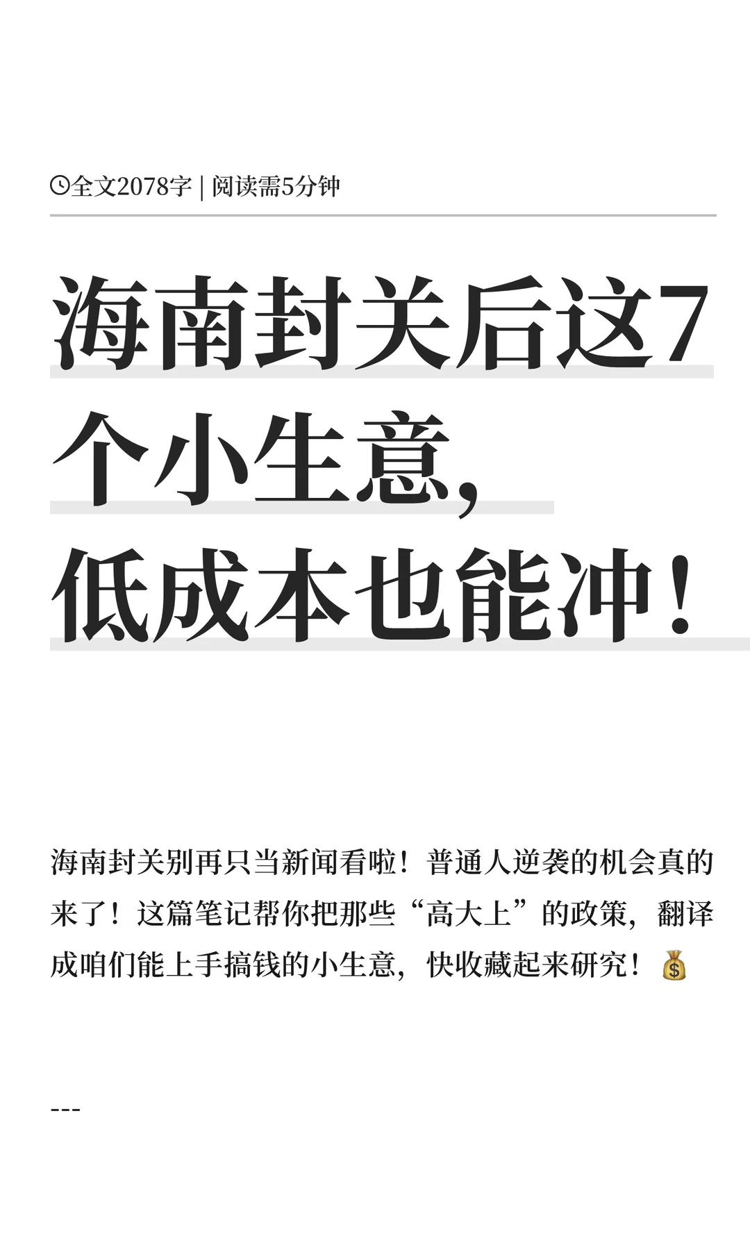 海南封关后这7个小生意,低成本也能冲!