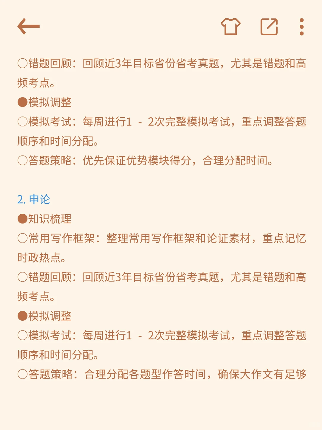 考公小白如何学