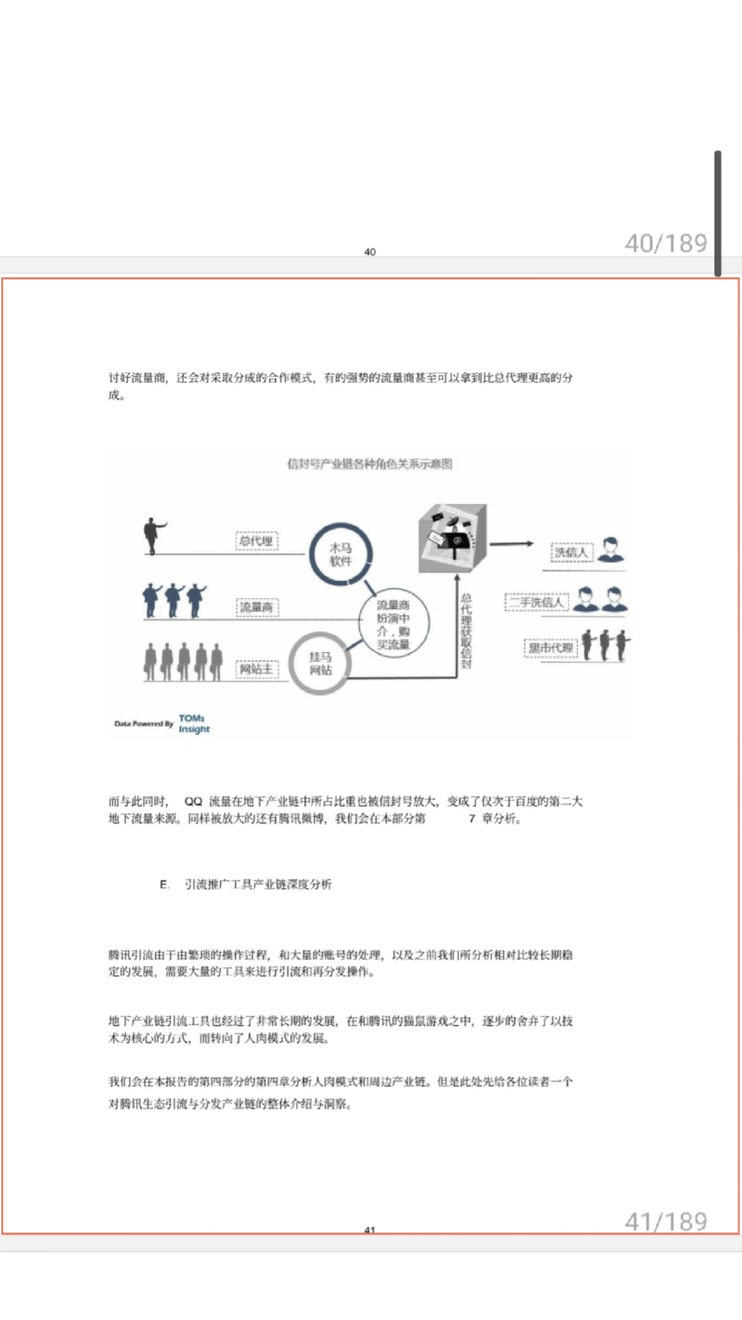 《中国互联网地下产业链分析白皮书》付下载