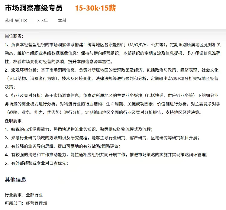 JD解读6 物流大厂 年包45w的市场洞察?