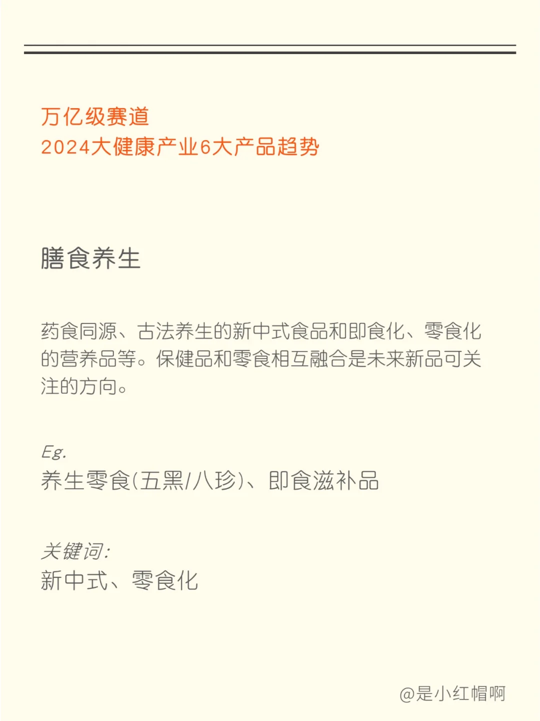 万亿级赛道?2024大健康产业6大产品趋势