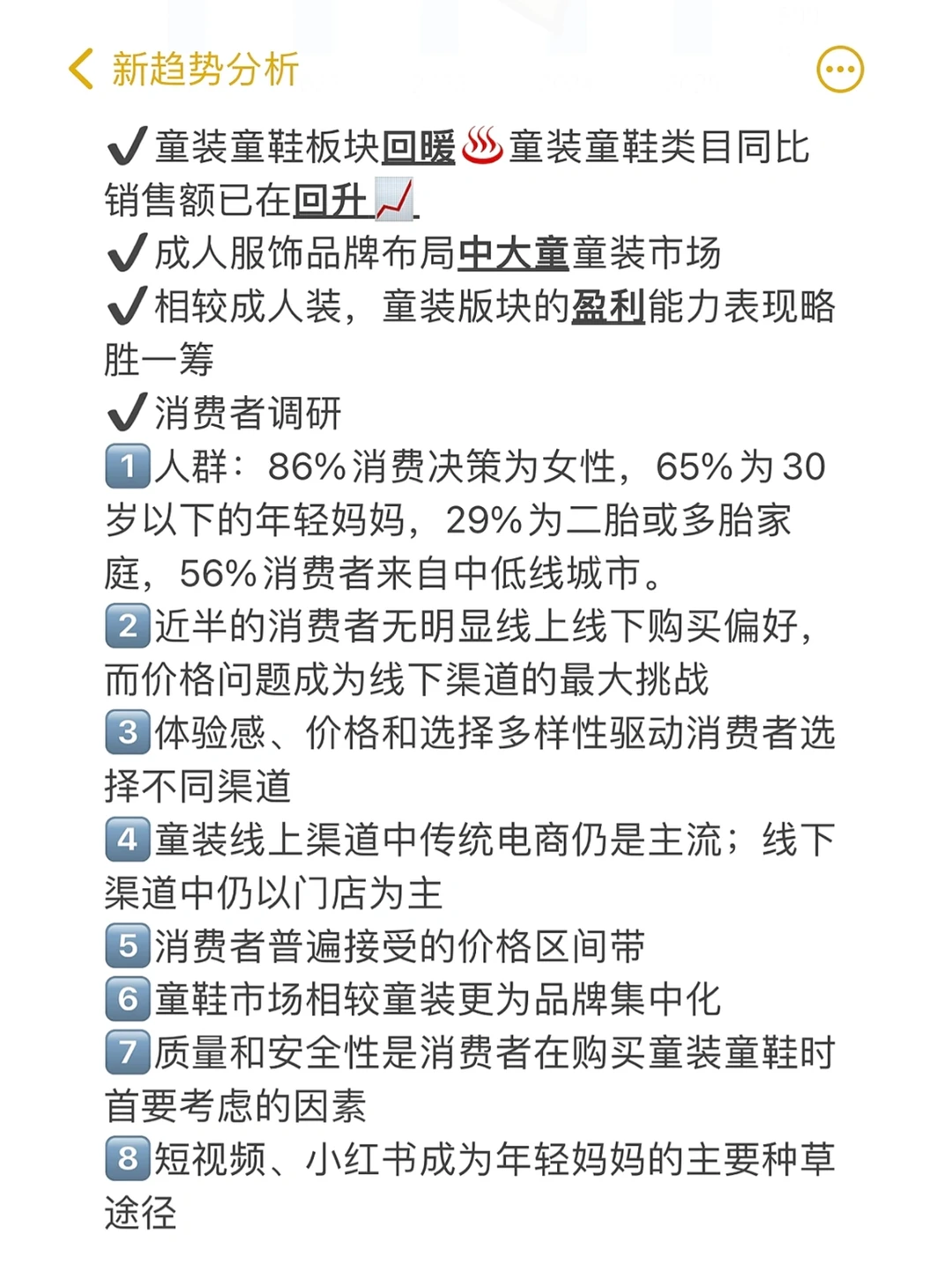 童装行业?超4738亿‼️户外服饰是增长点⁉️