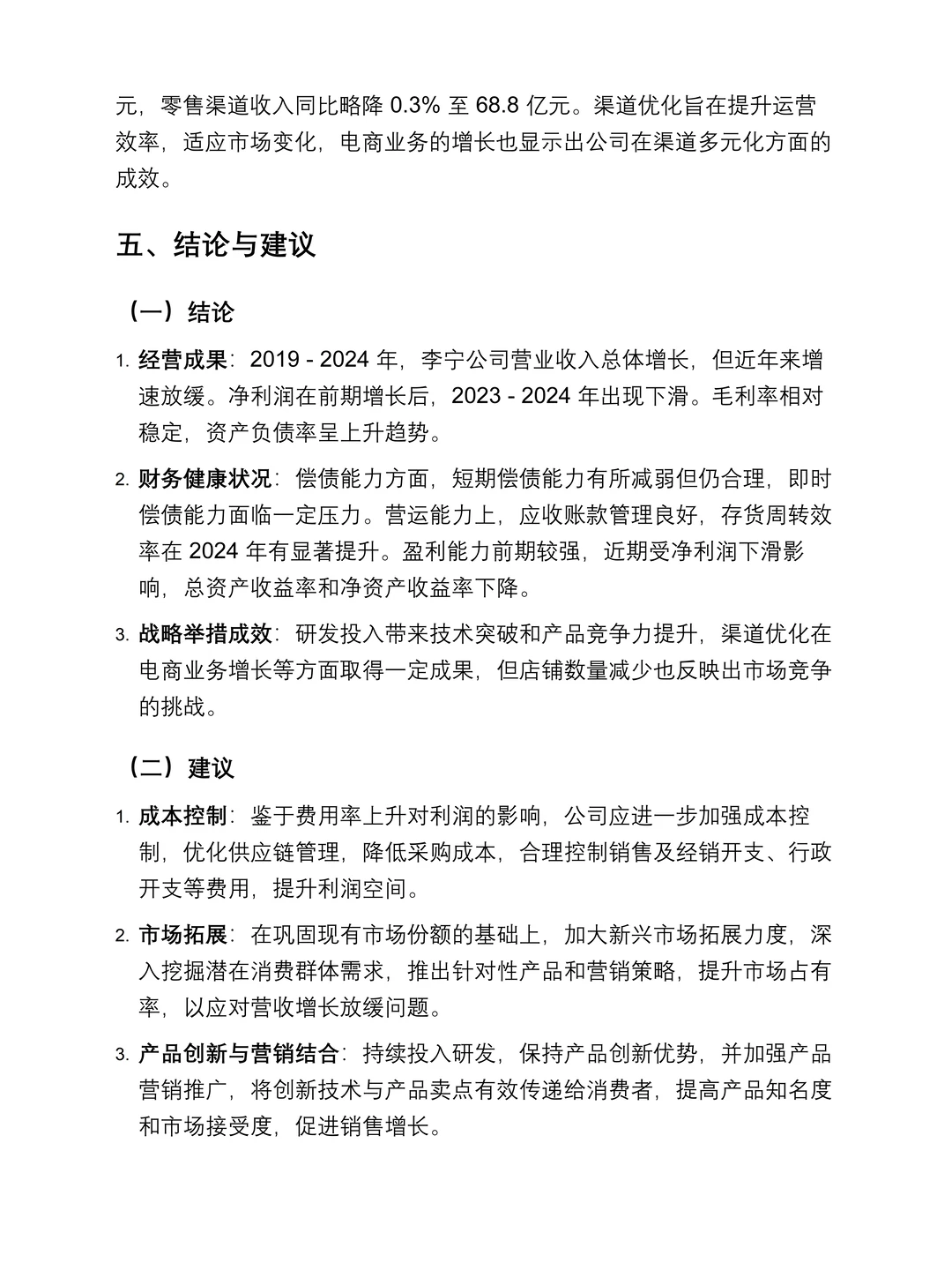 李宁2019-2024年财务报告分析,数据详细