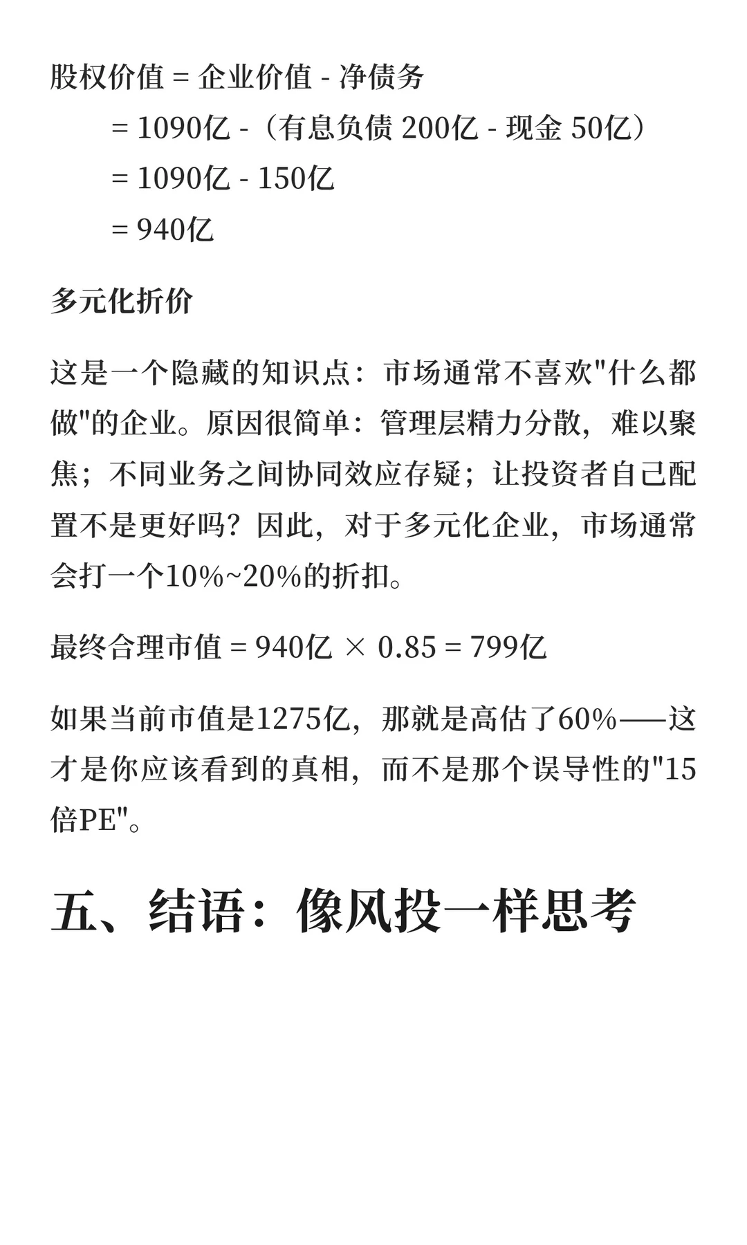 分部估值法：“贵”还是“便宜”