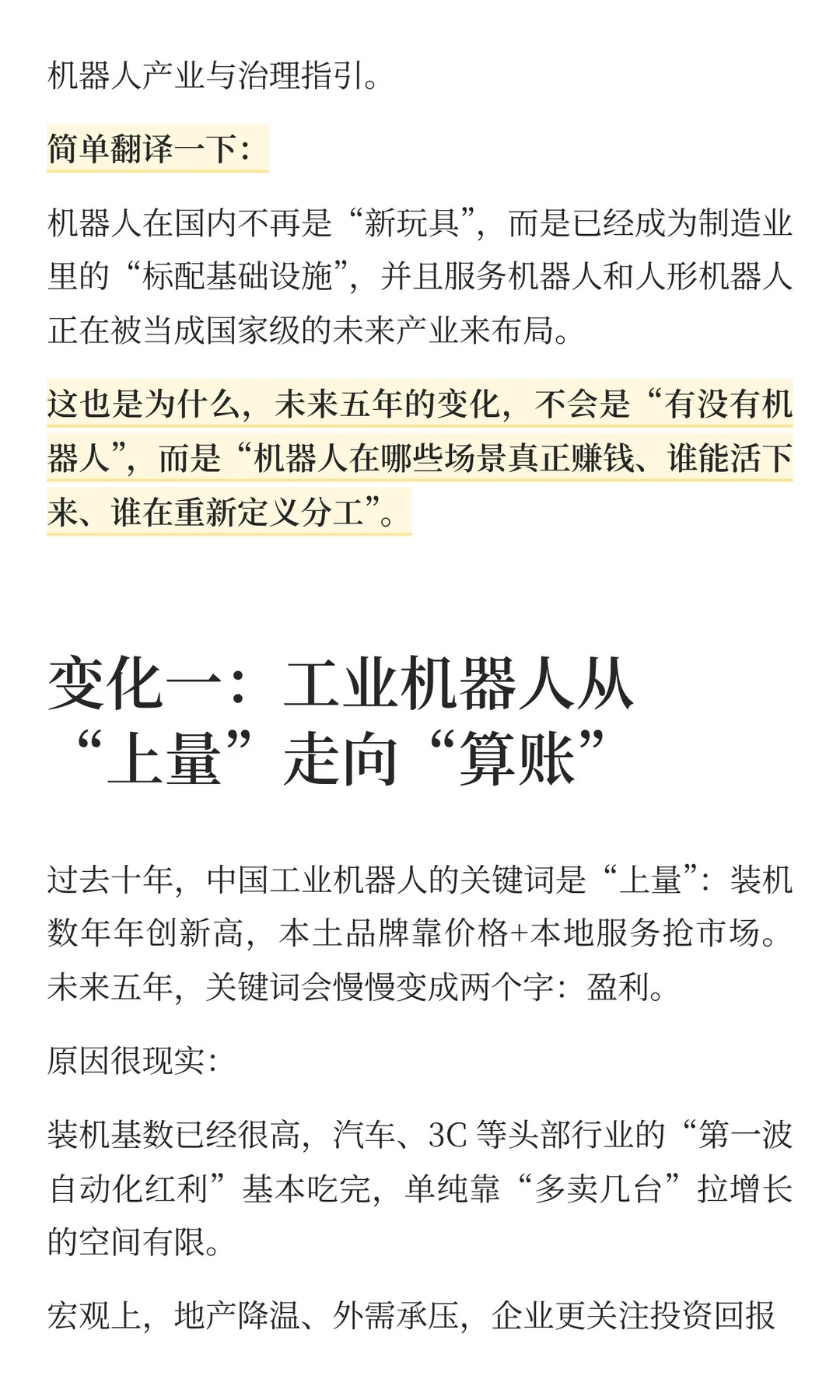 未来5年，国内机器人行业会发生什么变化（