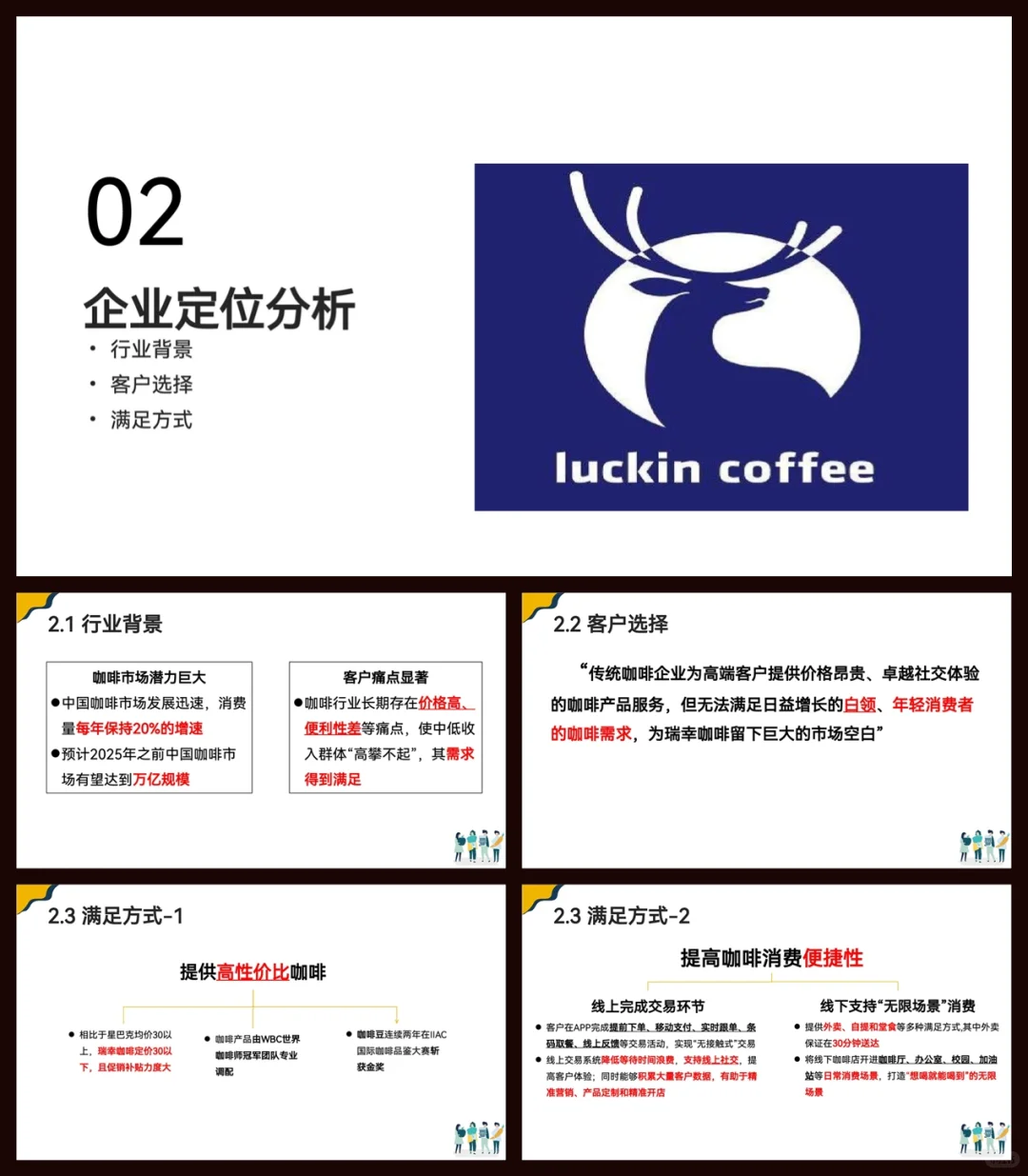 瑞幸咖啡商业模式|9块9咖啡背后的系统打法