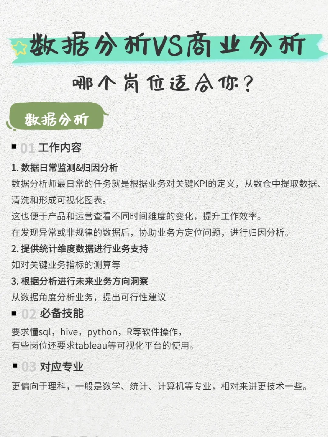 ✅数据分析和商业分析的区别