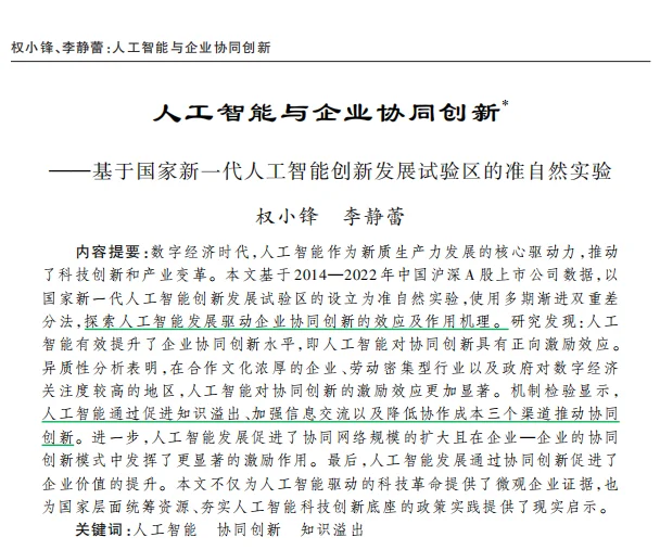 人工智能促进协同创新,有几个指标还挺新颖