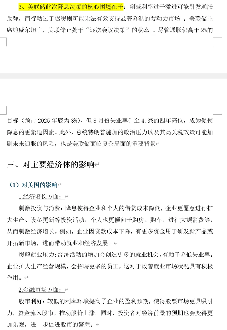 2025金融热点专题二——美联储降息