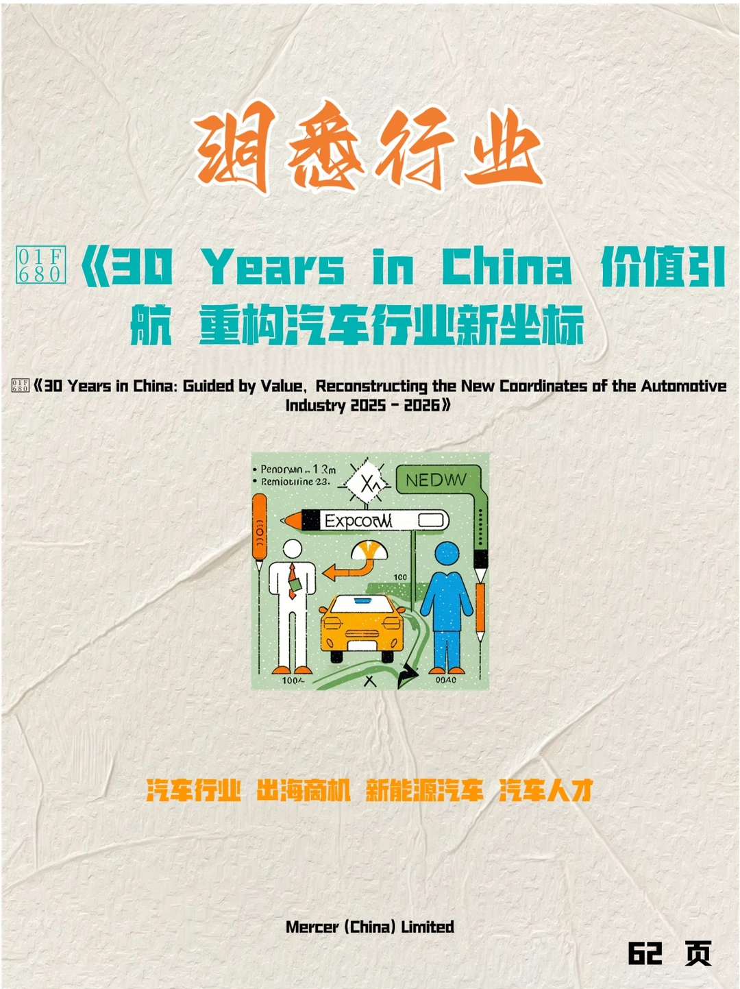 ?价值引航重构汽车行业新坐标 2025-2026