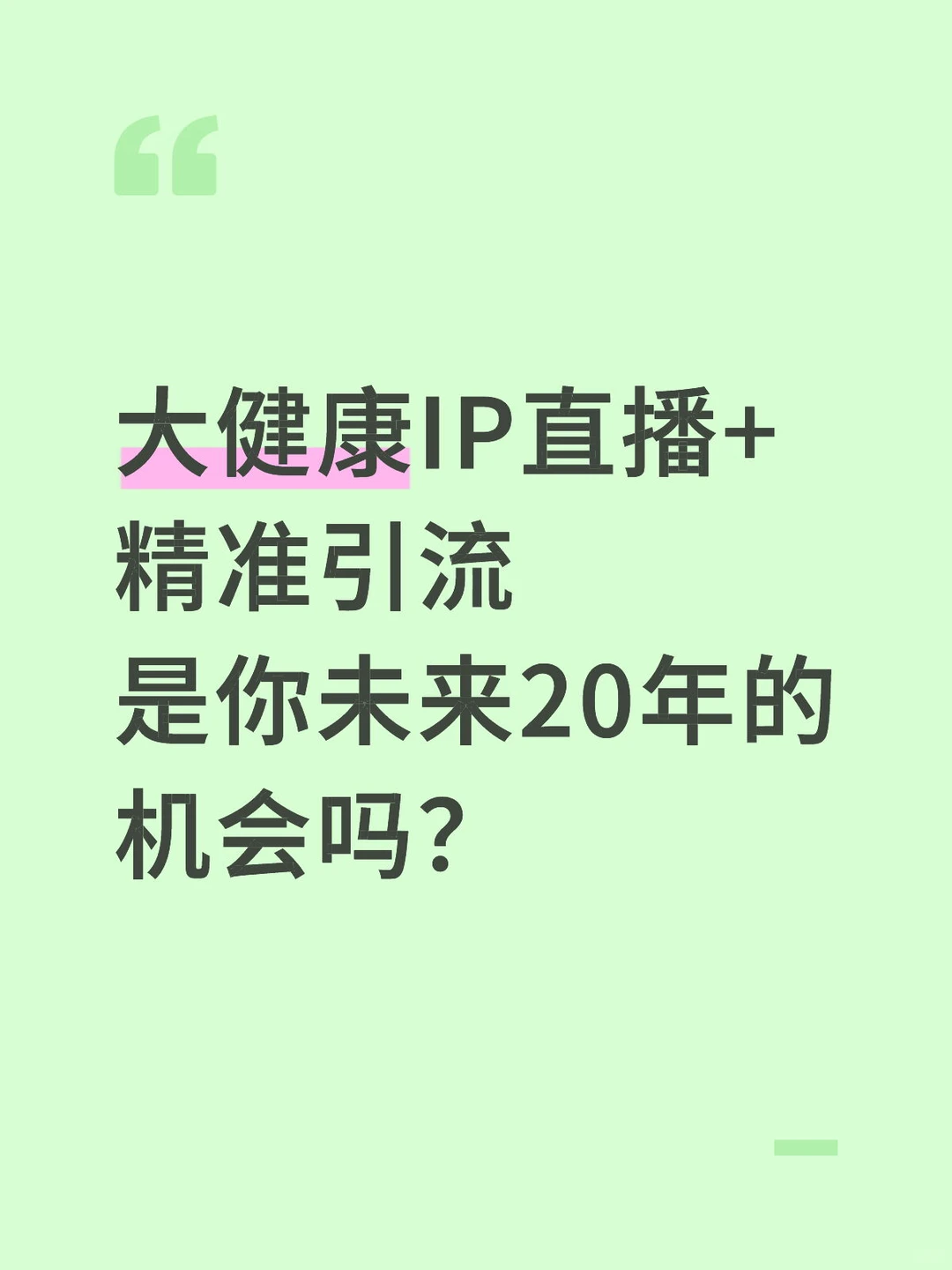 月入8W的的精准赛道时代大趋势