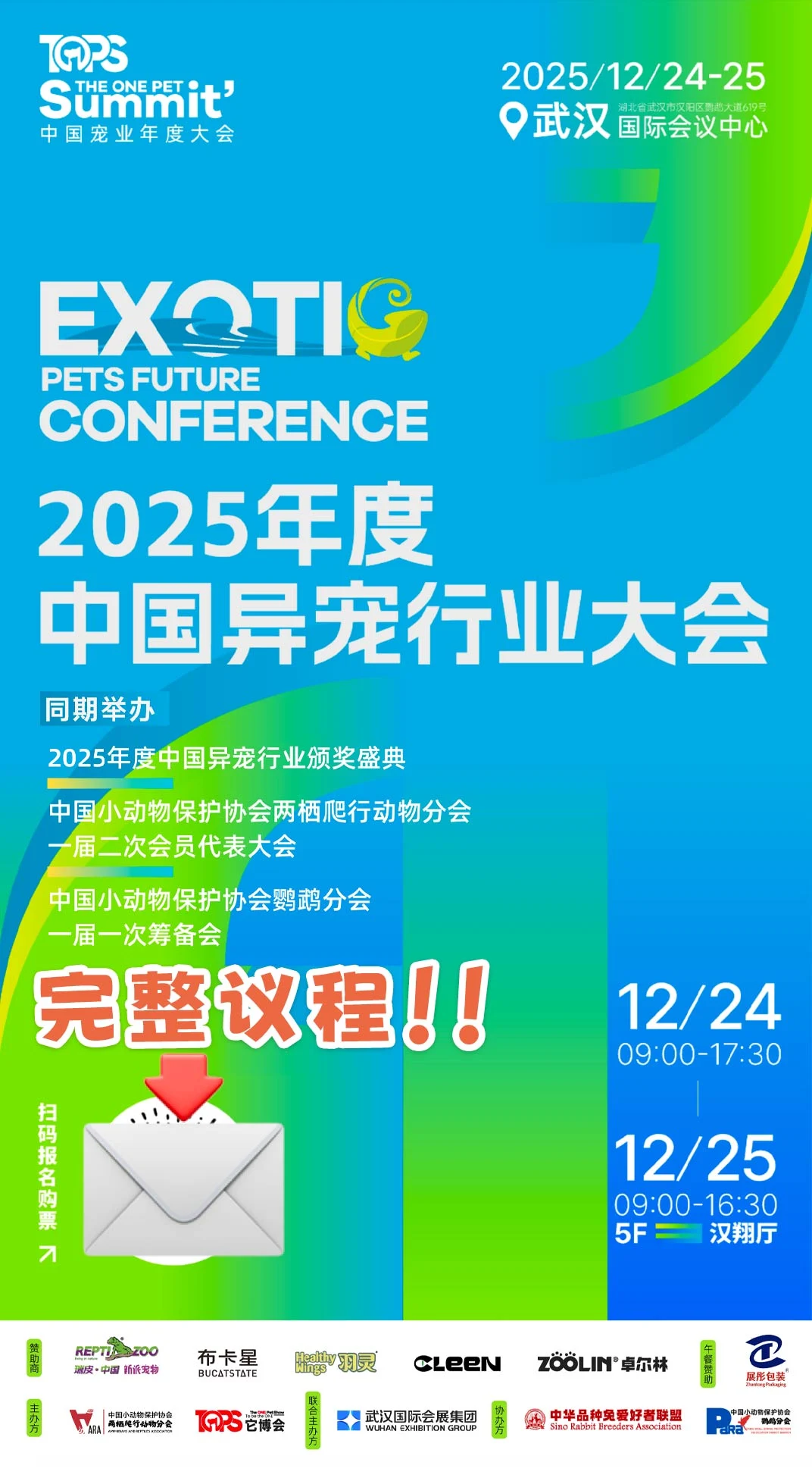 异宠行业千亿新机遇,议程亮点抢先看!