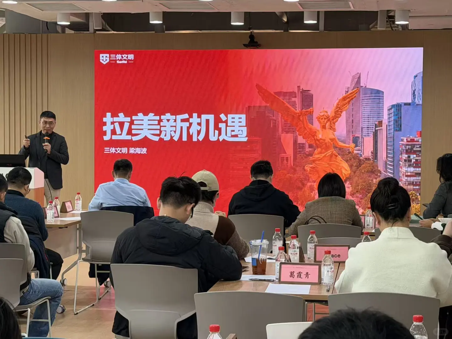 拉美出海新机遇:在长三角投促中心圆满落幕