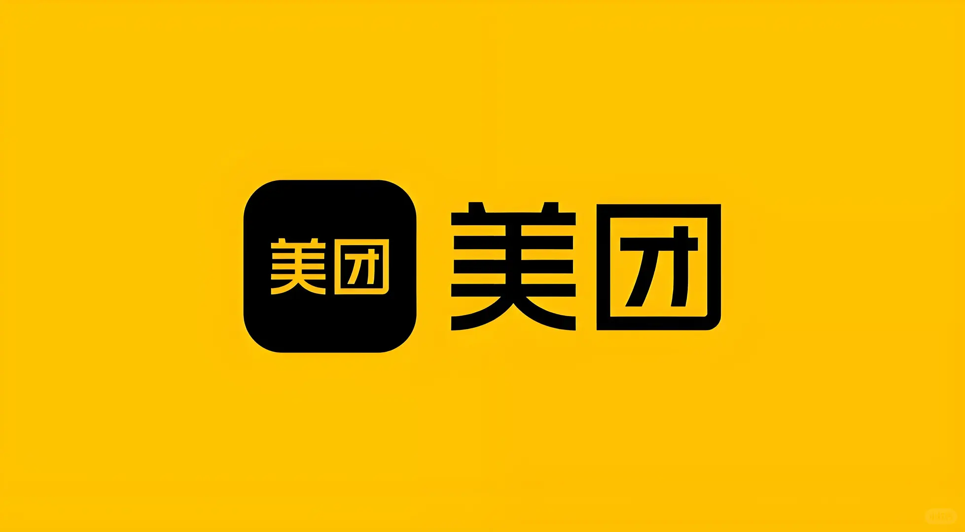 美团商分实习