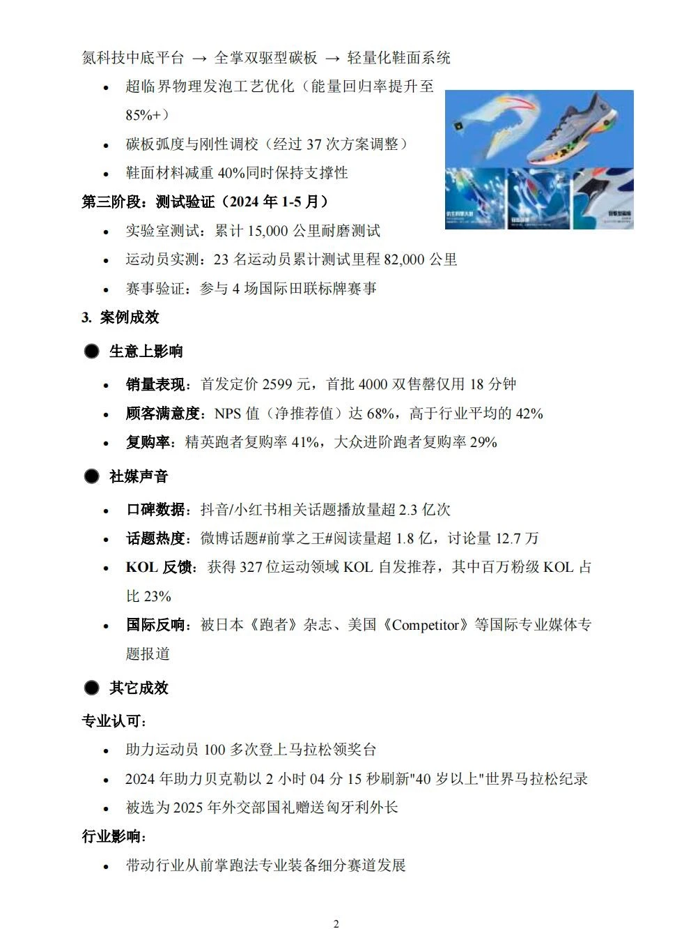 【166页】2025消费品蕞佳创意案例