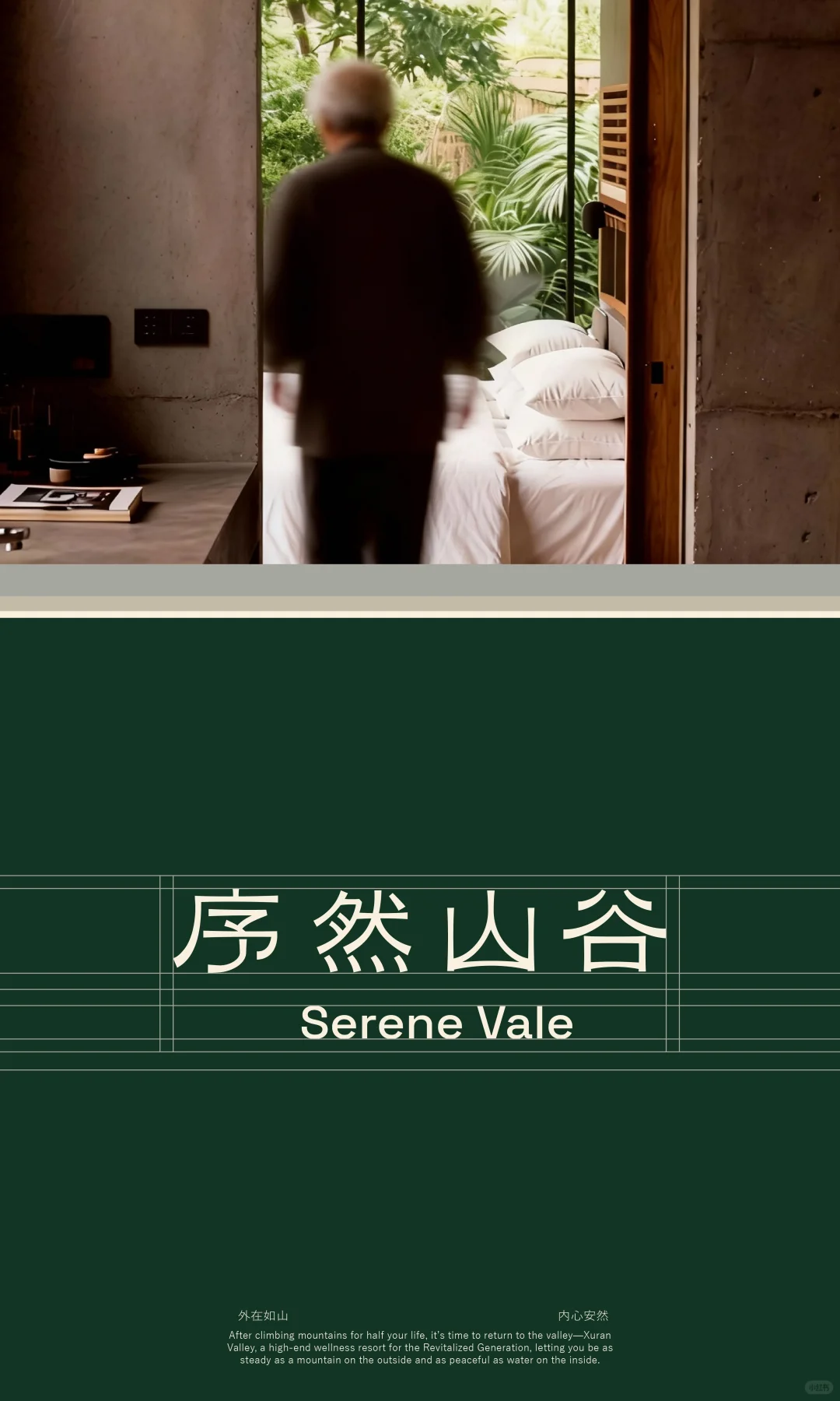 康养品牌全案拆解|新银发享老的生活提案