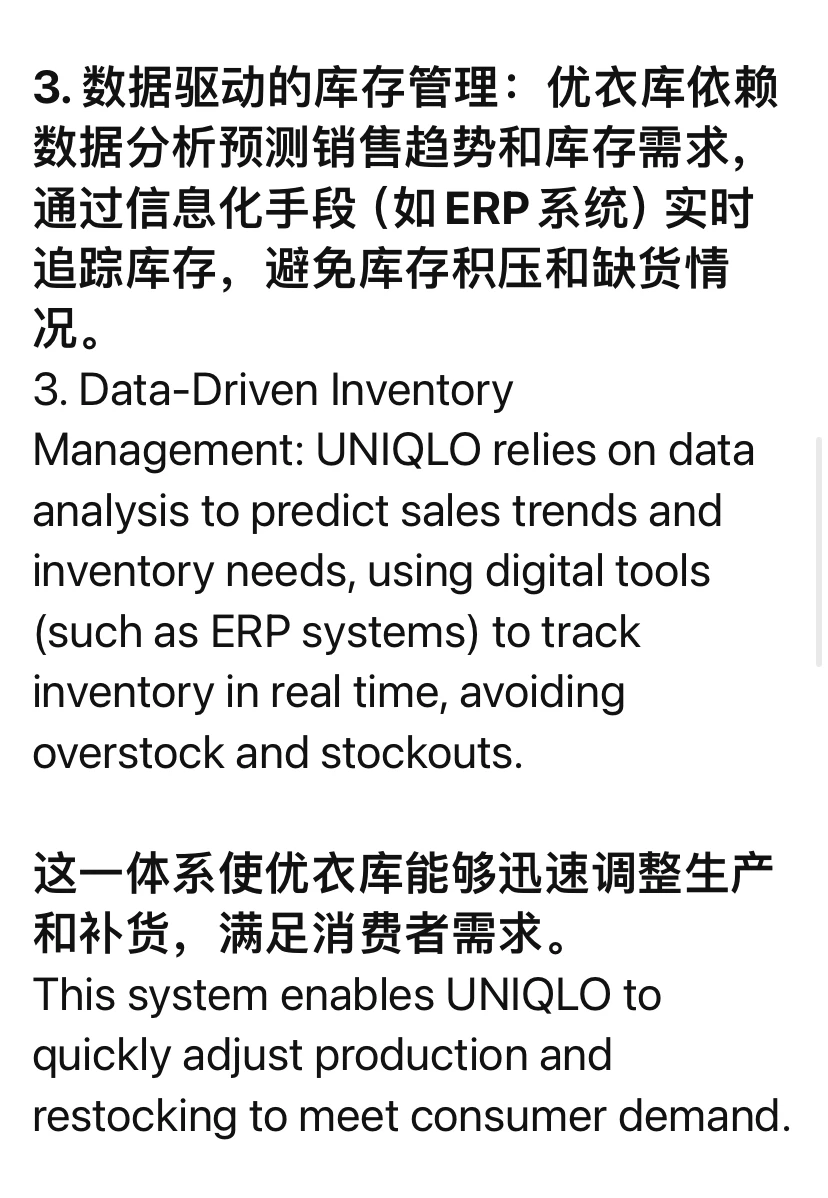 优衣库供应链管理模式