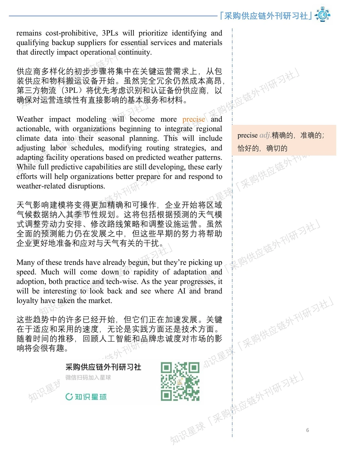 外刊53｜2025年及以后航运和物流业现状
