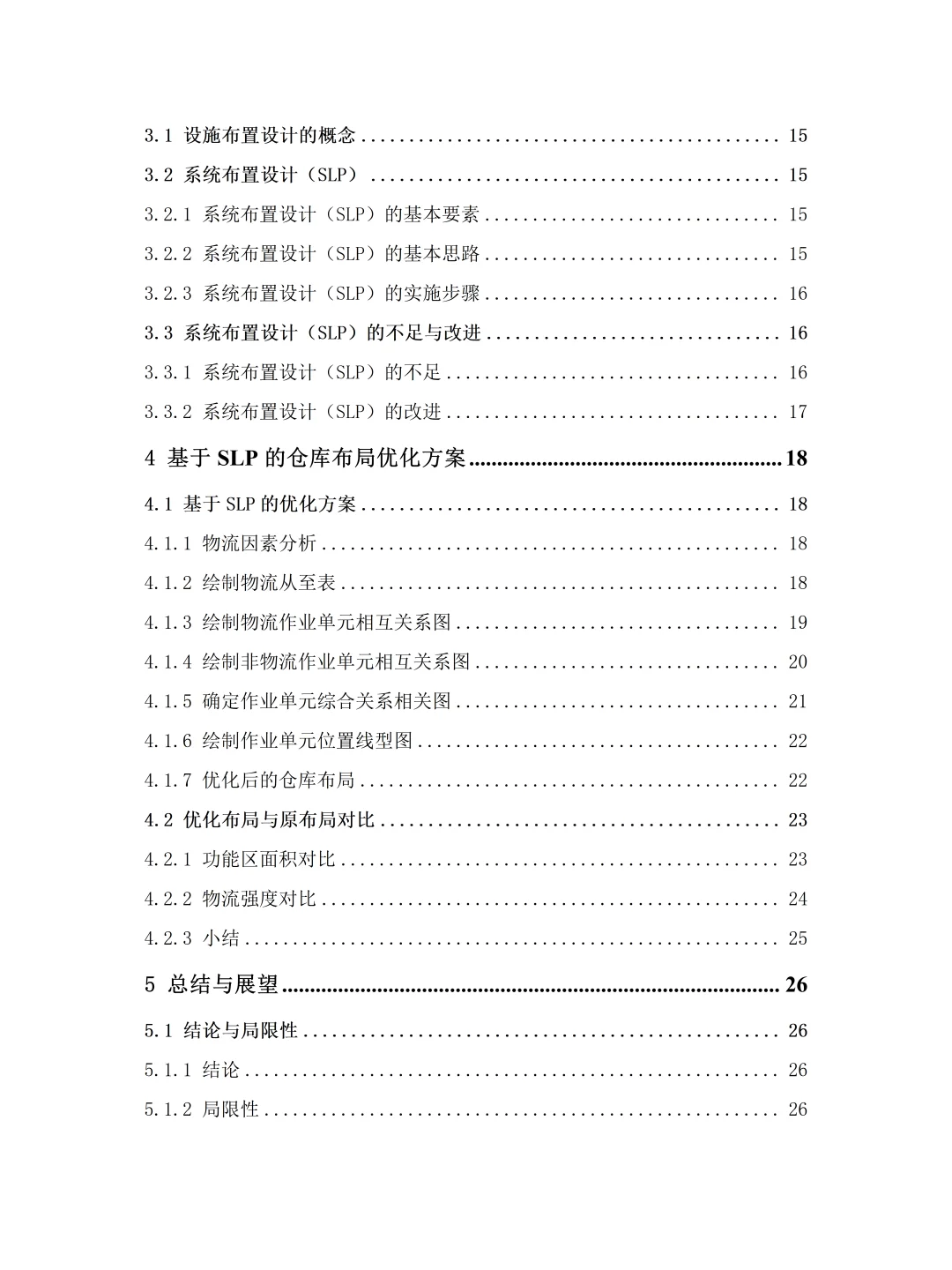 SLP仓库布局法——快抄啊‼️