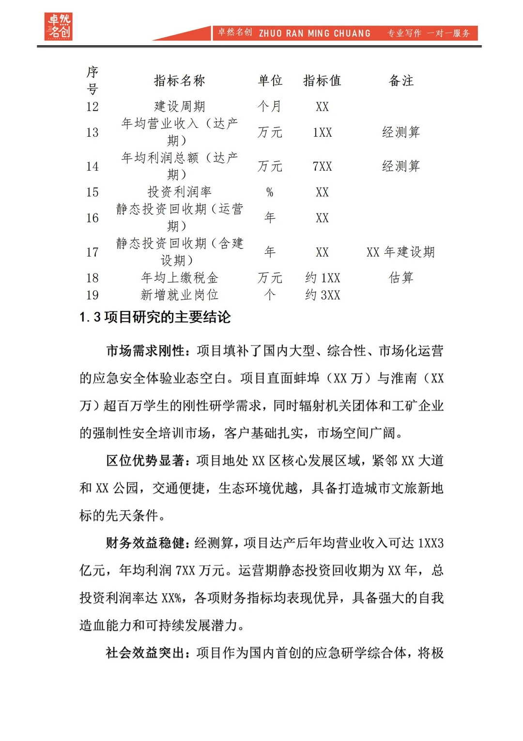 项目审批||研学基地项目可行性研究报告word