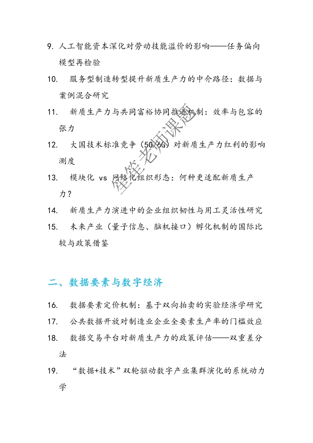 直接抄！2026 年经济学专项最新课题选题