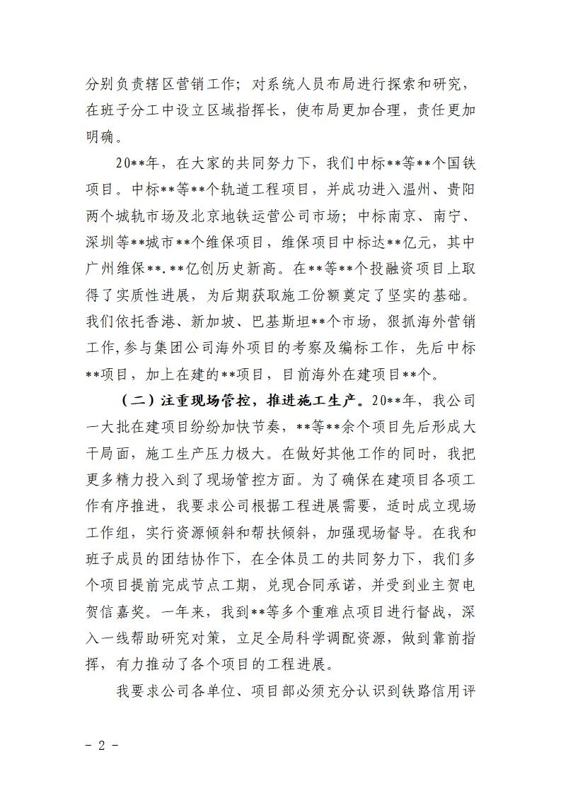 总经理年度述职报告