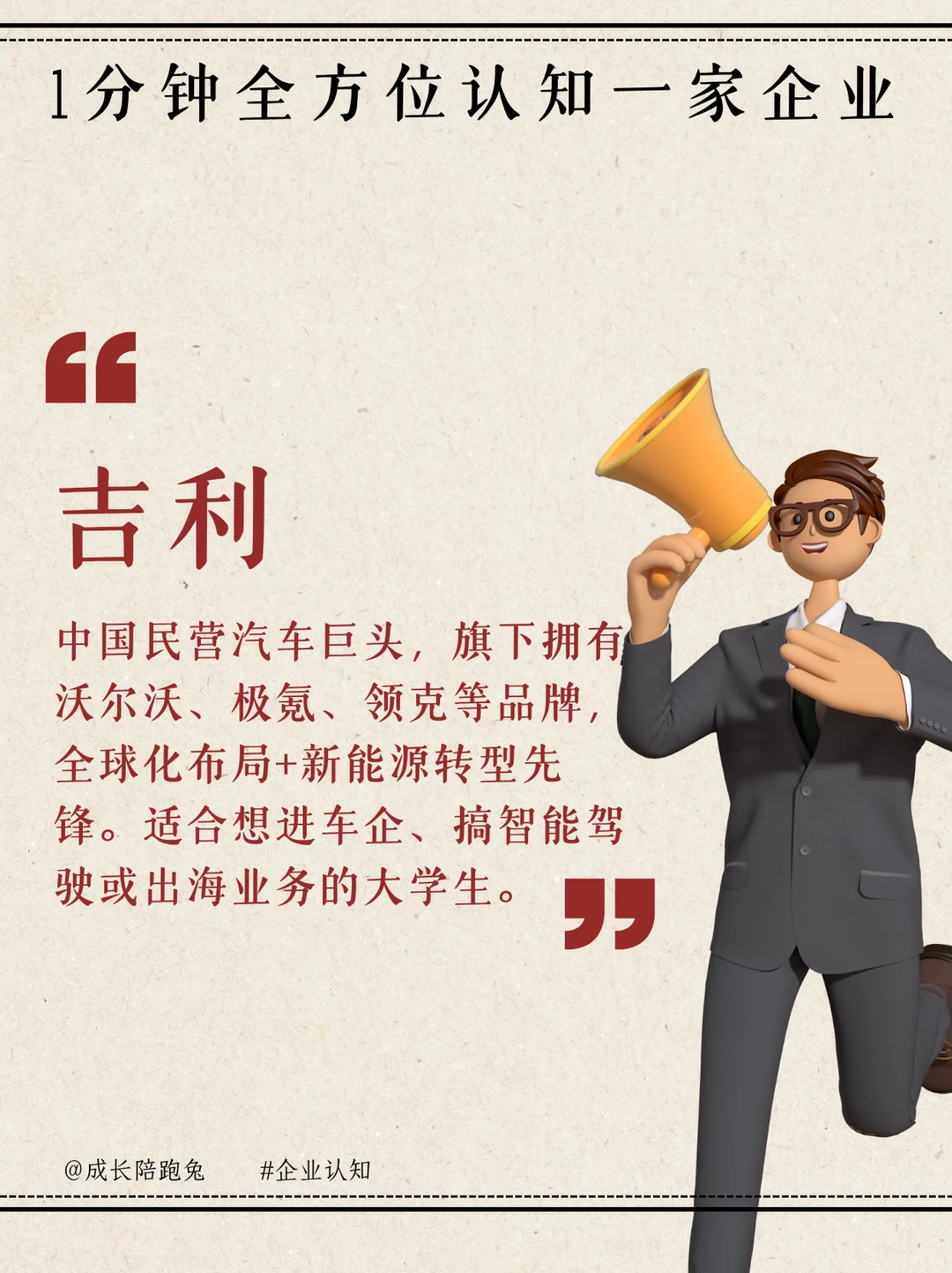 1分钟看懂吉利:从造车到造生态,它超酷的