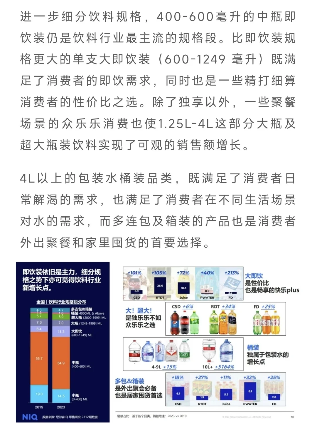 NIQ 2024中国饮料行业趋势与展望