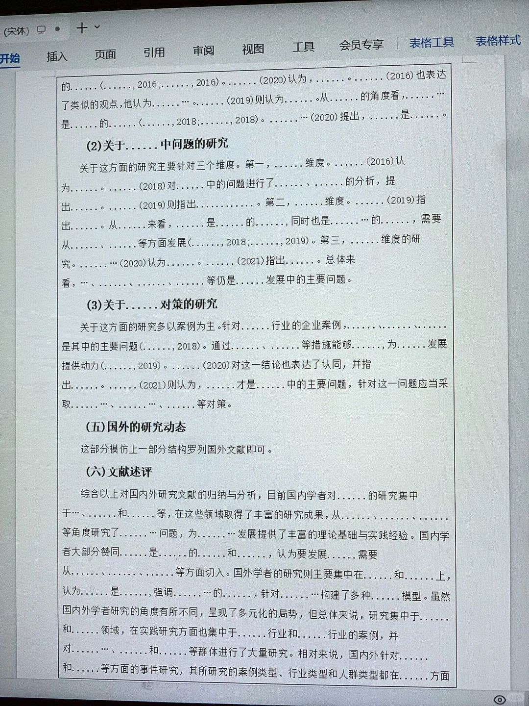 元旦前要交开题报告的一定要刷到啊啊啊！