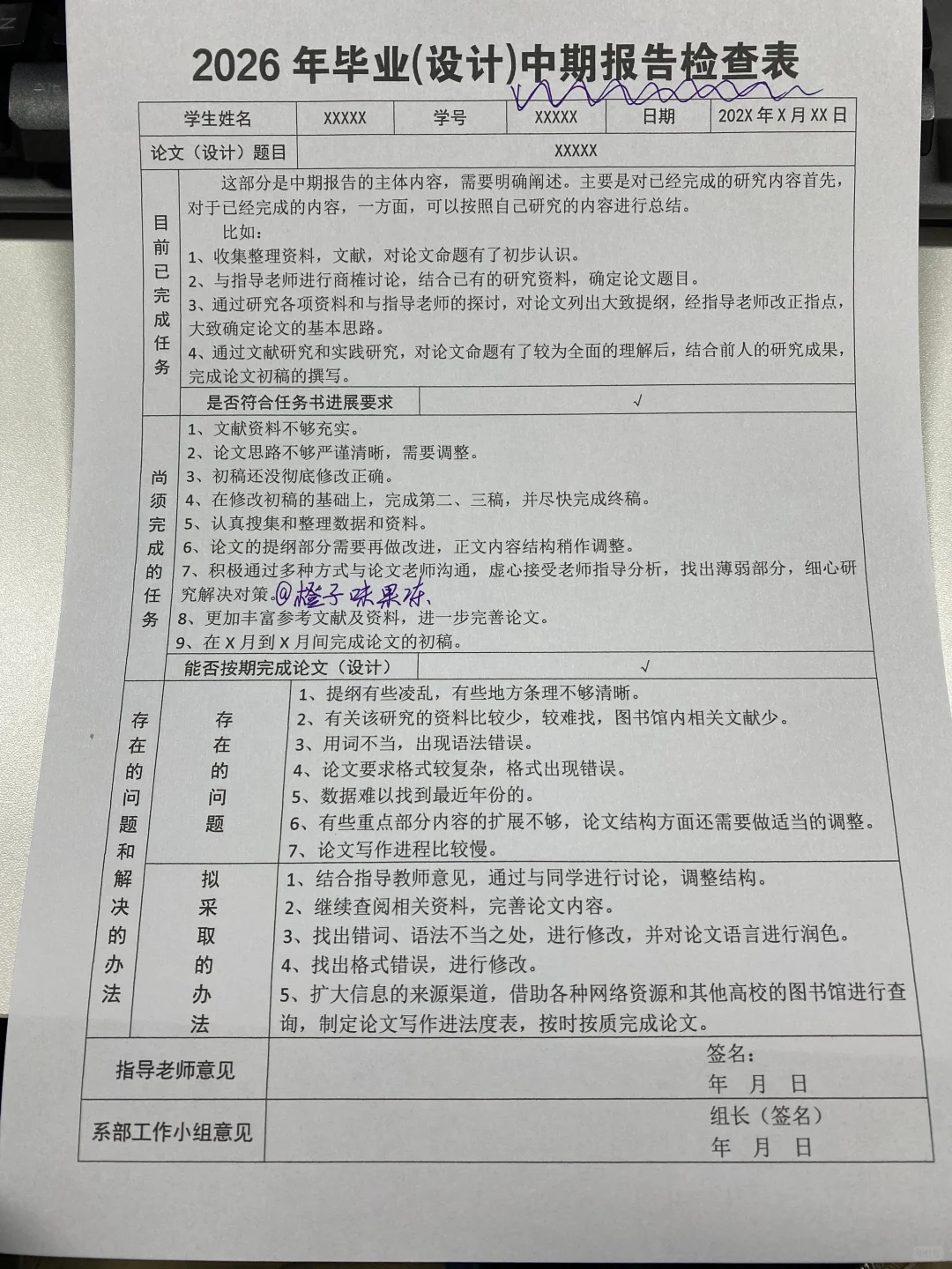 别在中期间检查表上浪费时间啦???