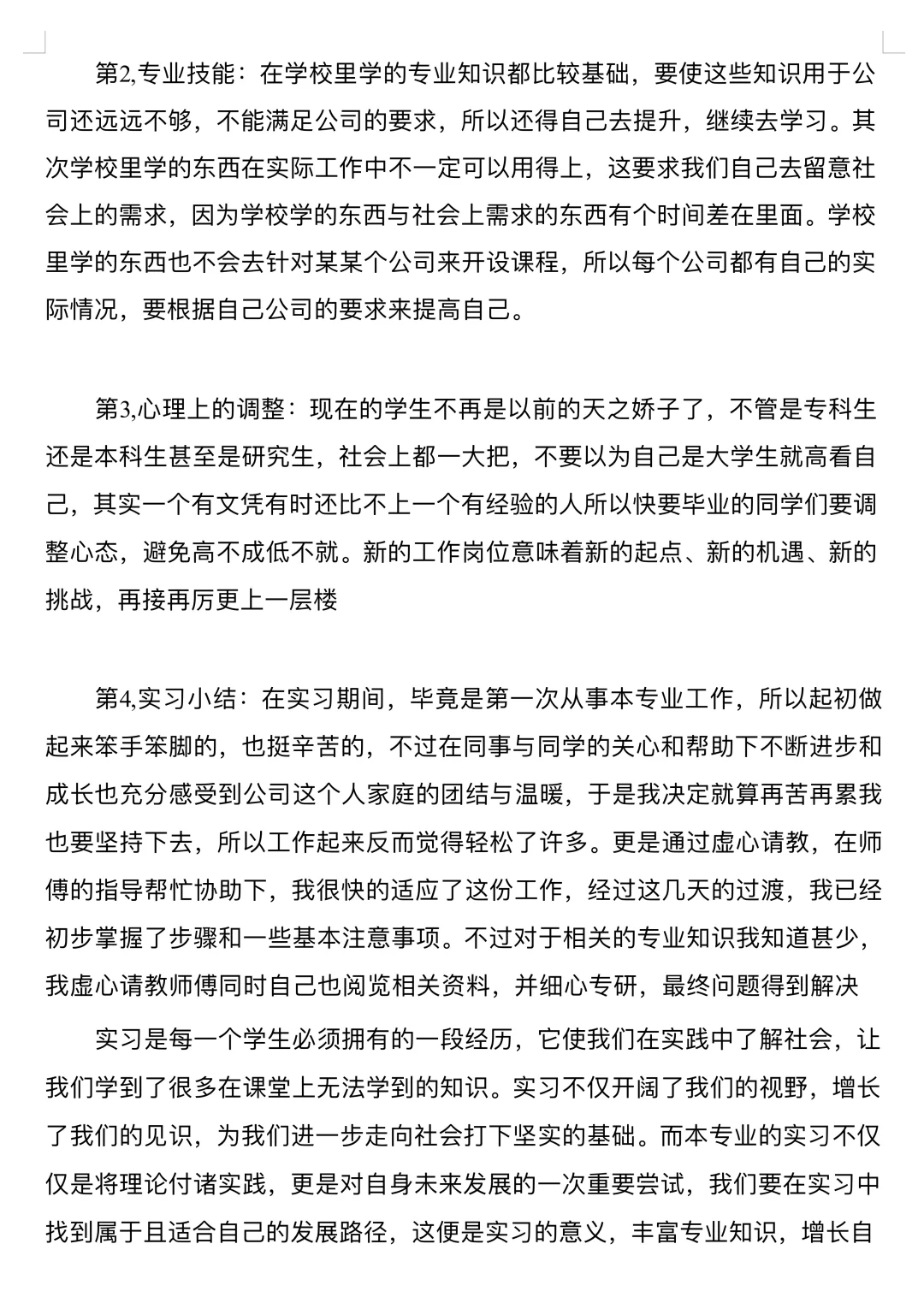 以下是一个关于实习总结报告的万能模板！