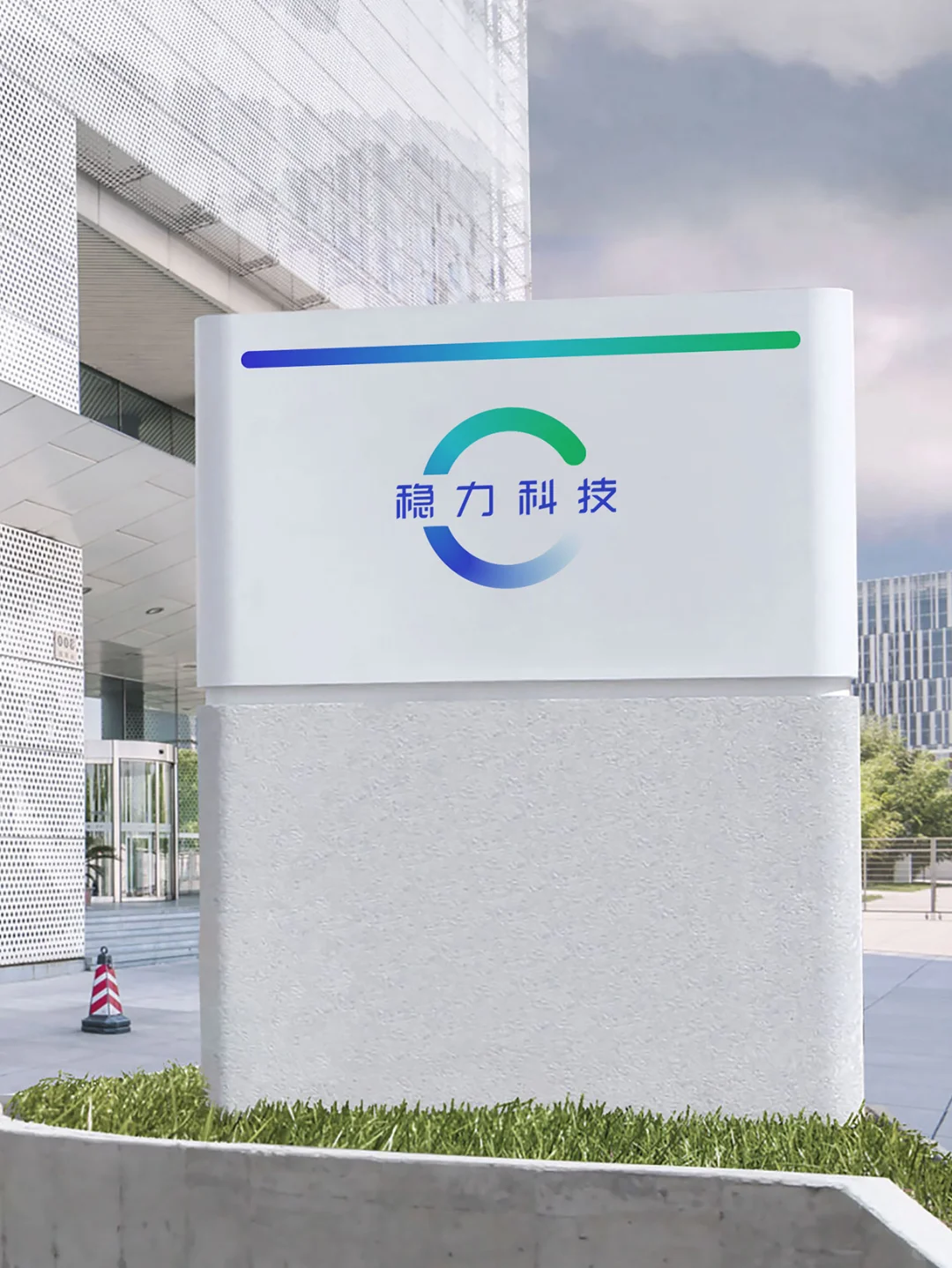 稳力科技品牌VI升级