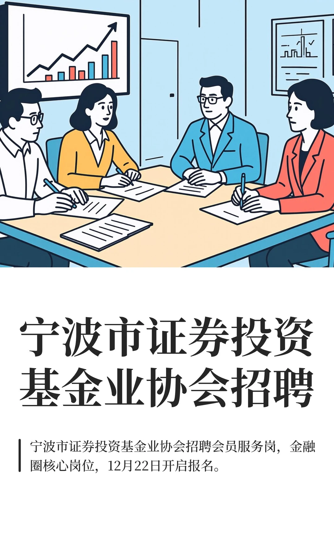 宁波市证券投资基金业协会招聘