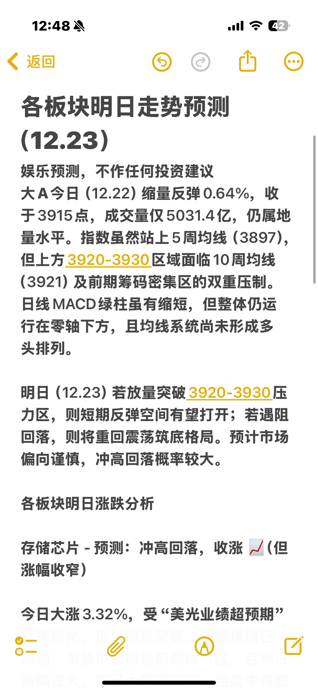 各板块明日走势预测（12.23）