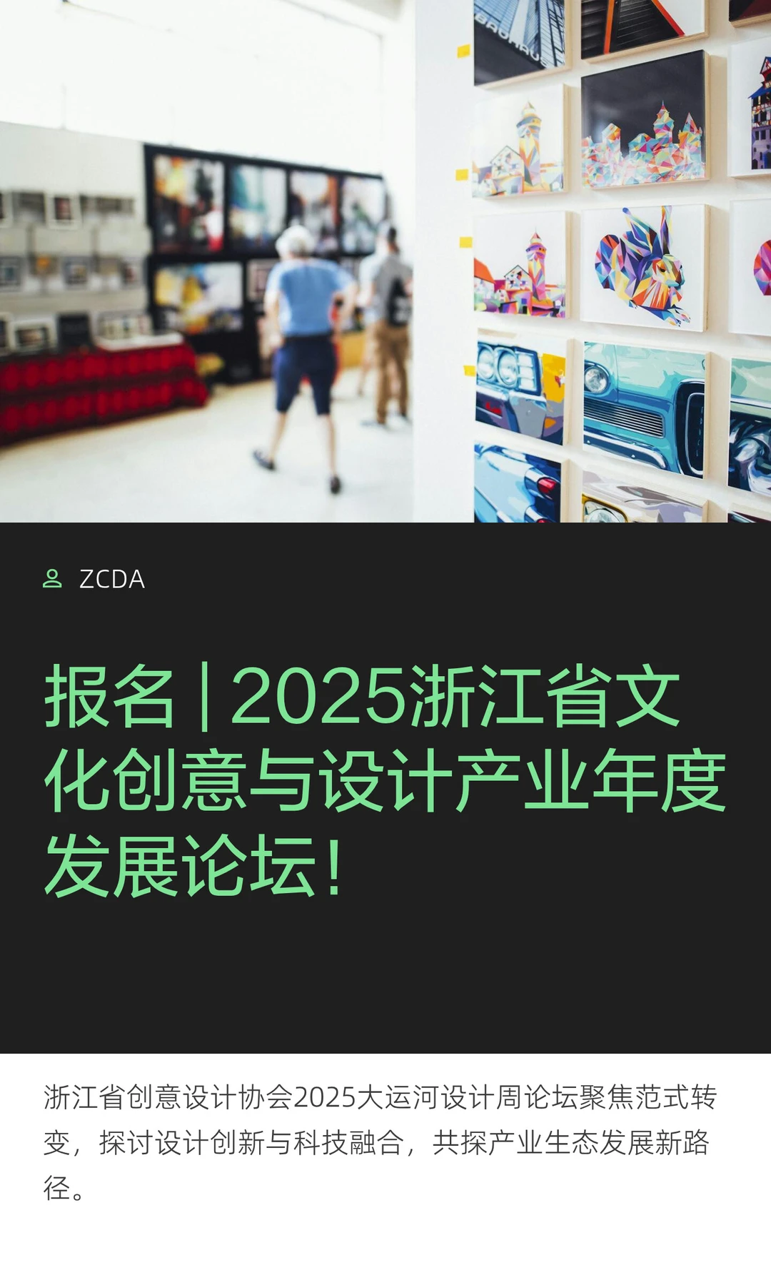 2025浙江省文化创意与设计产业年度论坛