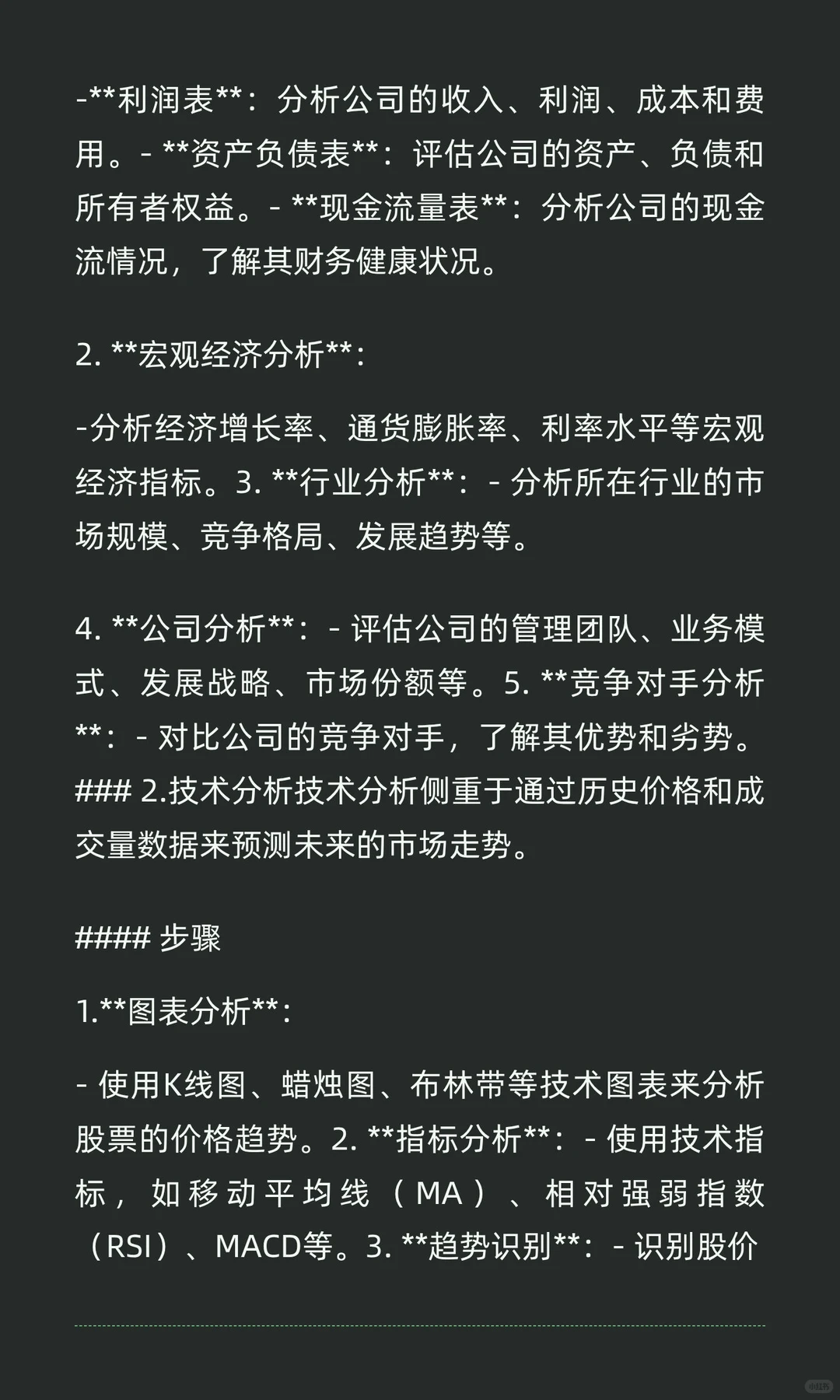 证券分析