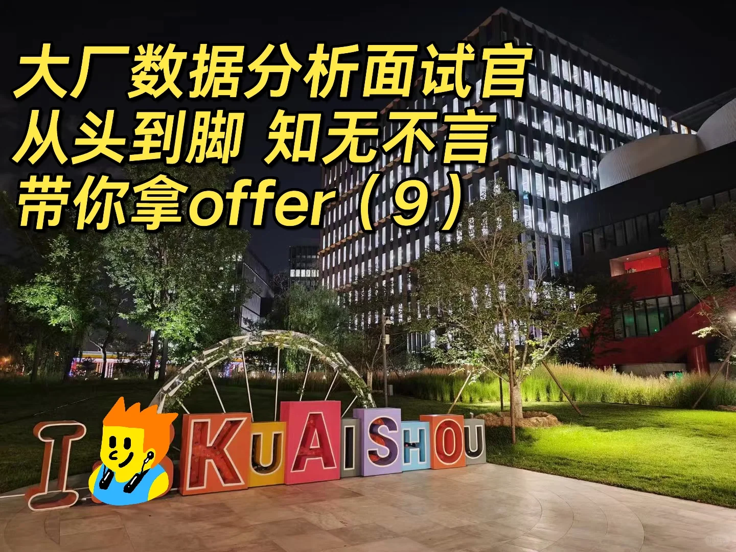 商科学生!转型数据分析师要做好这些事(上)
