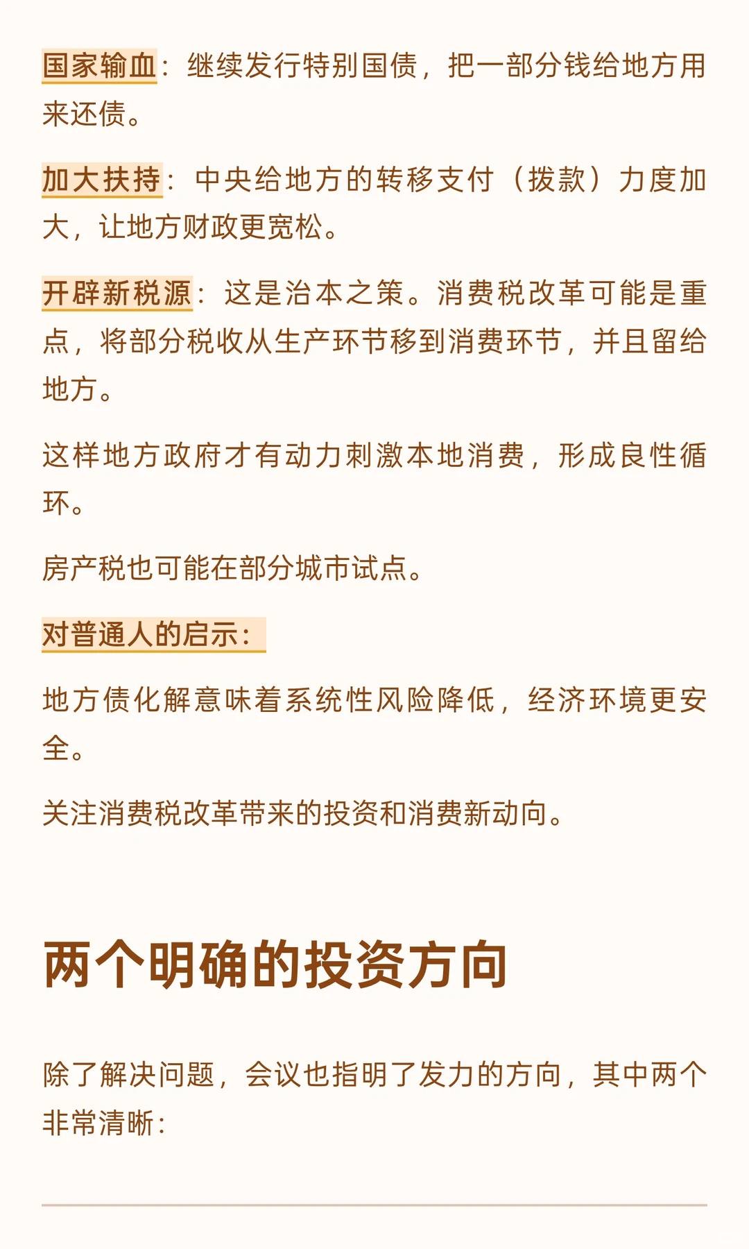 @普通人，2026年财富逻辑变了！抓住“解决
